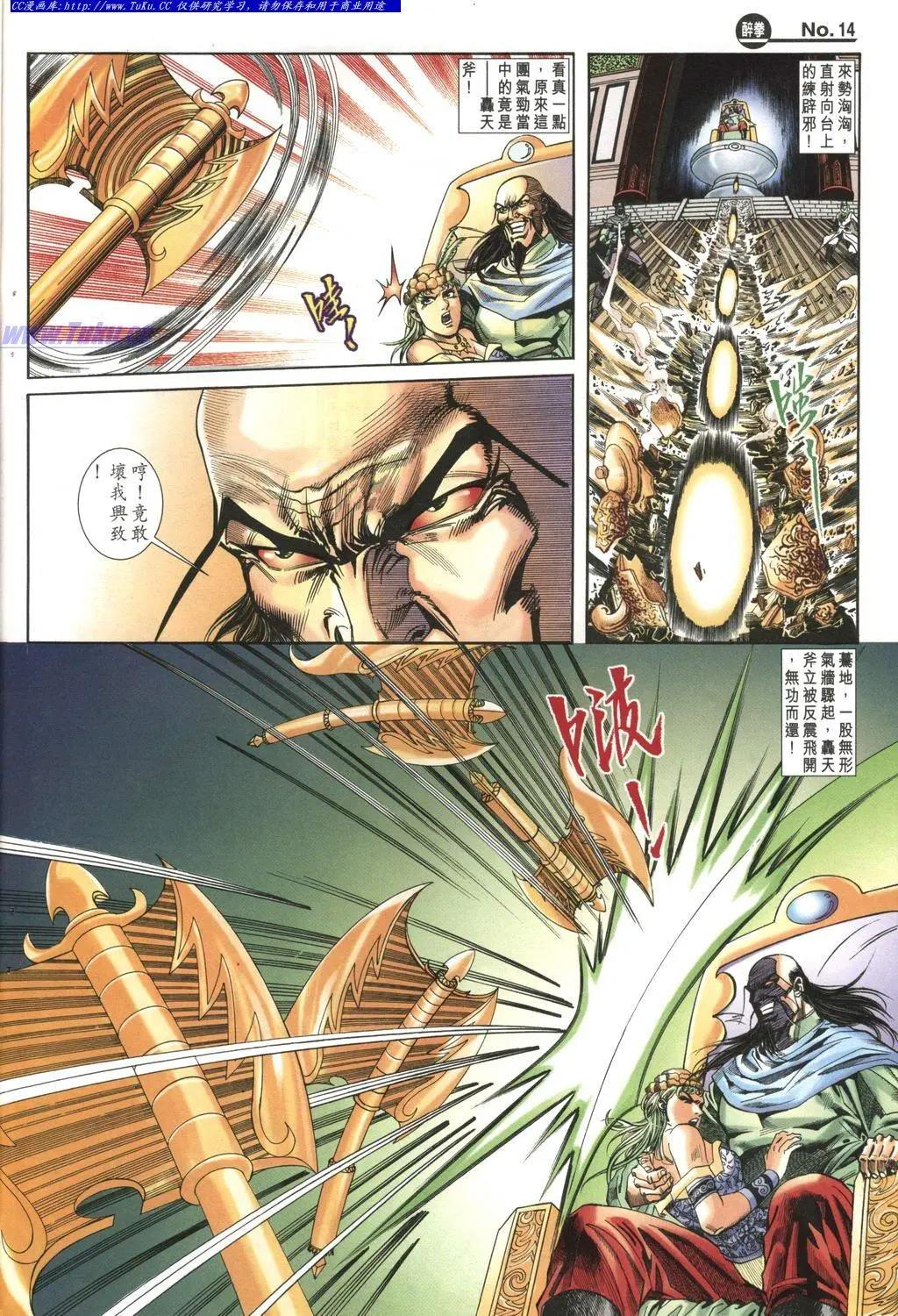 🍴旧著醉拳 第975卷 第14页