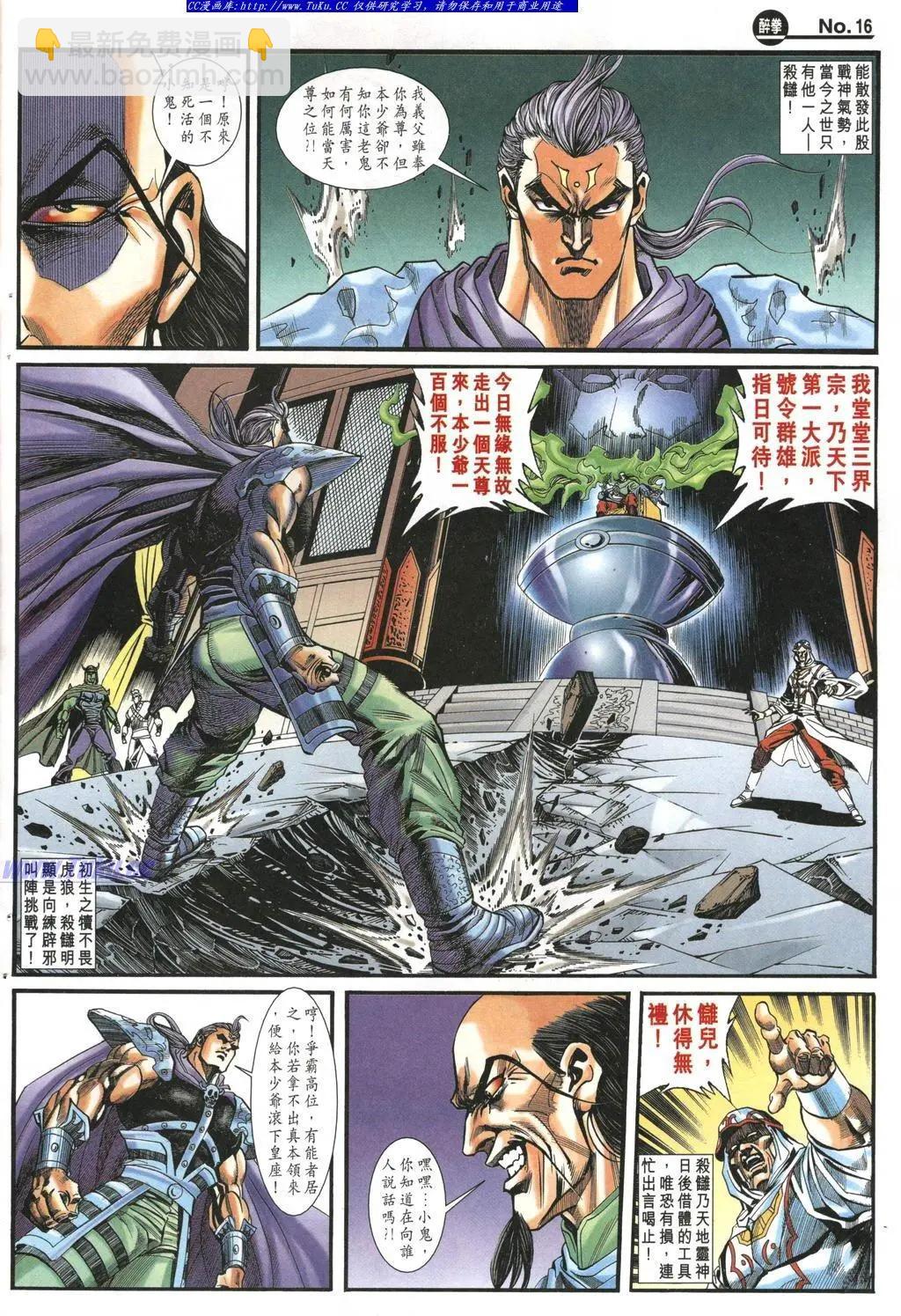 🍴旧著醉拳 第975卷 第16页