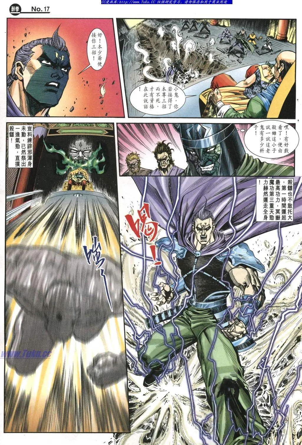 🍴旧著醉拳 第975卷 第17页