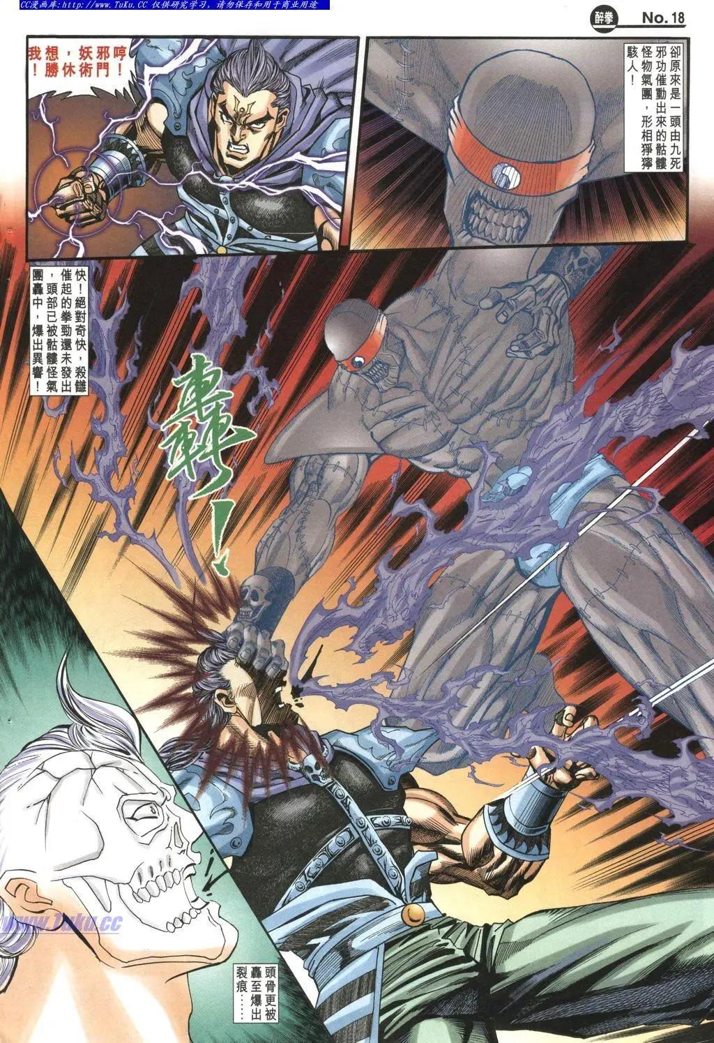 🍴旧著醉拳 第975卷 第18页