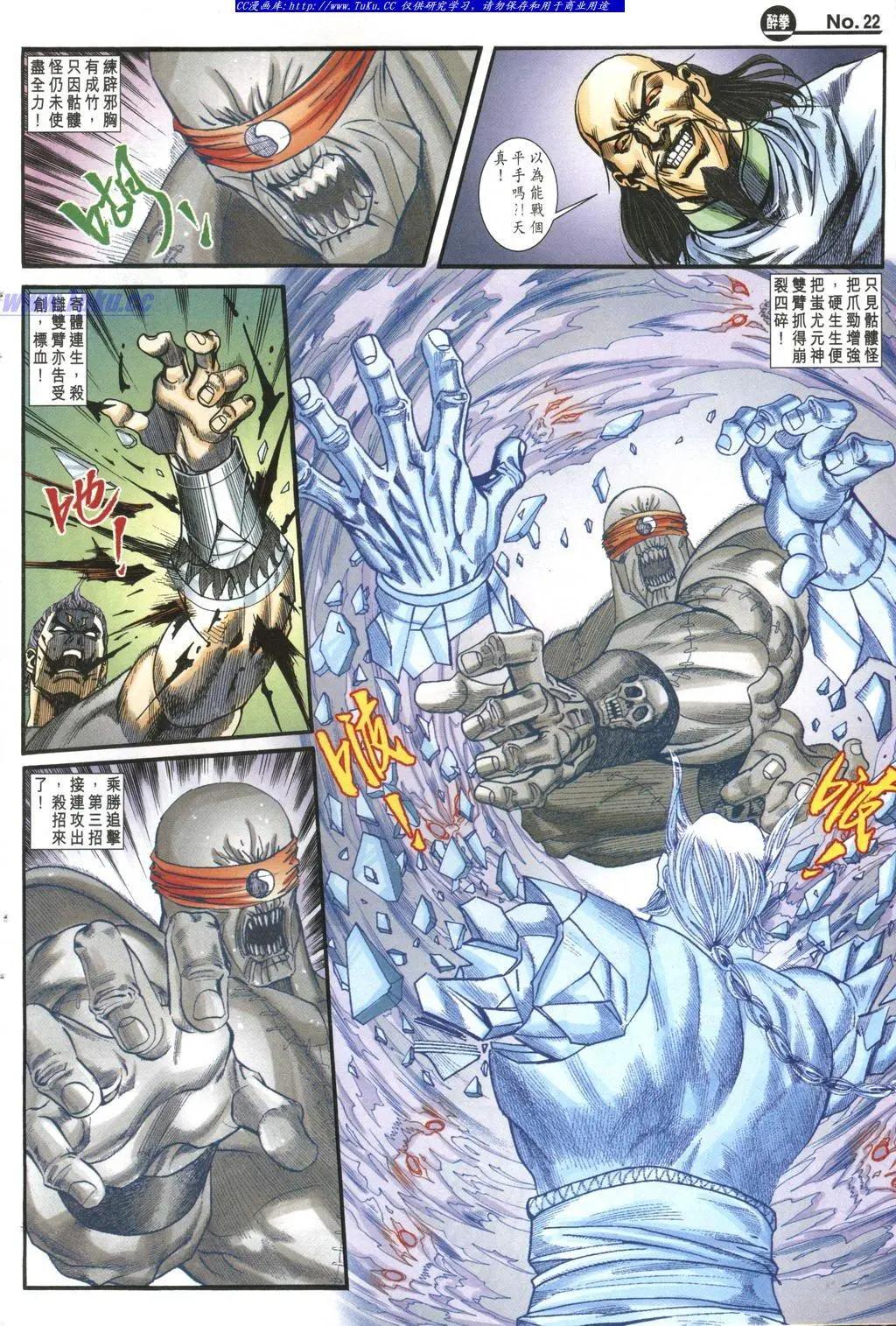 🍴旧著醉拳 第975卷 第22页