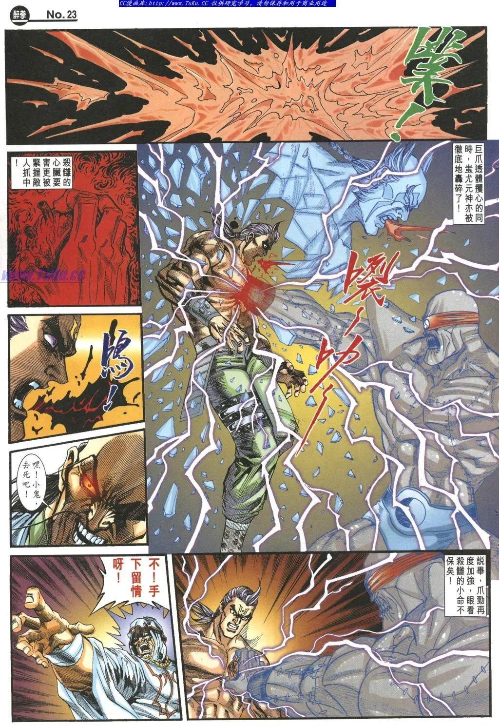 🍴旧著醉拳 第975卷 第23页