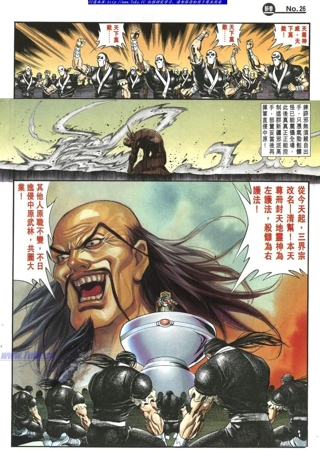 🍴旧著醉拳 第975卷 第26页