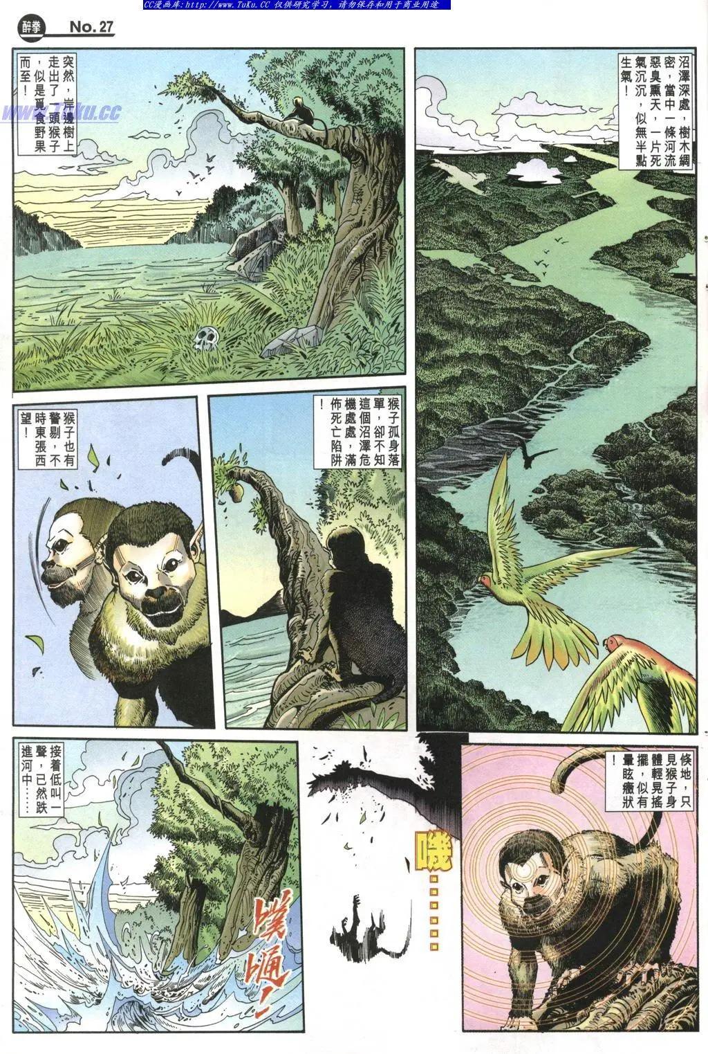 🍴旧著醉拳 第975卷 第27页
