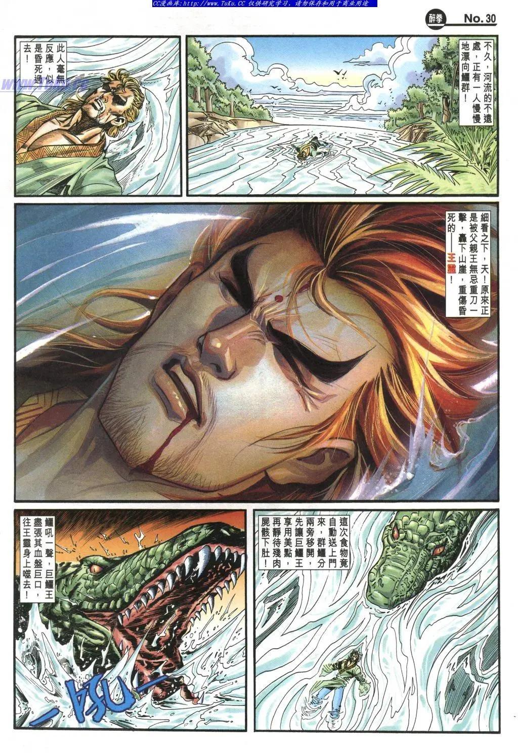 🍴旧著醉拳 第975卷 第30页