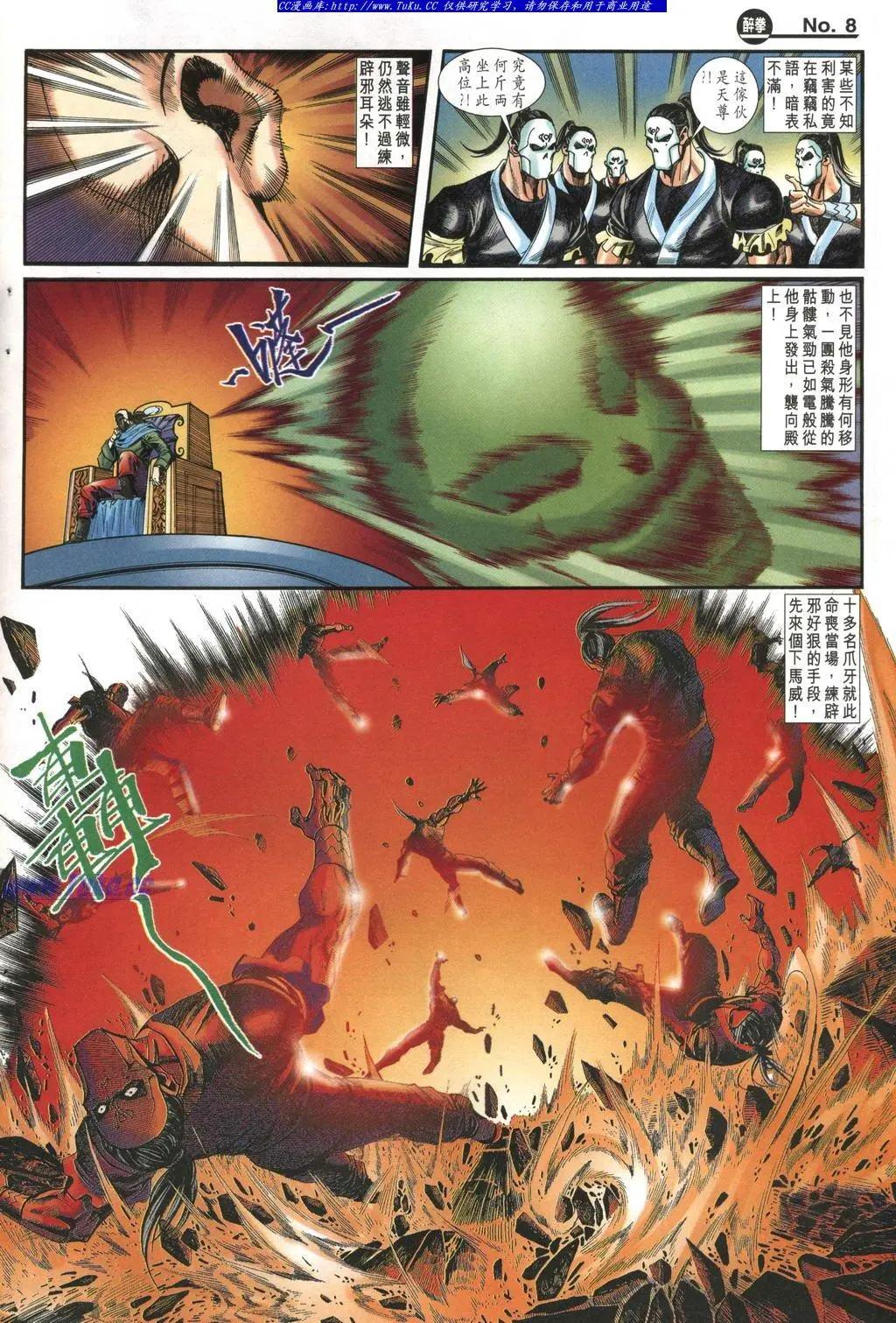 🍴旧著醉拳 第975卷 第8页