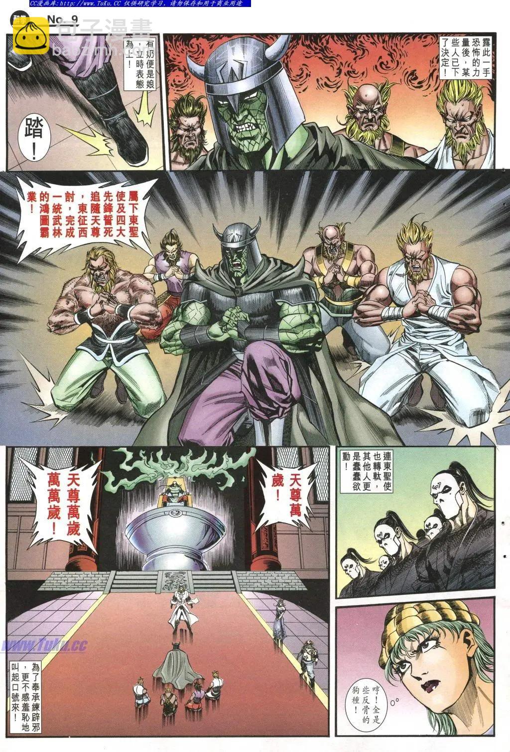 🍴旧著醉拳 第975卷 第9页