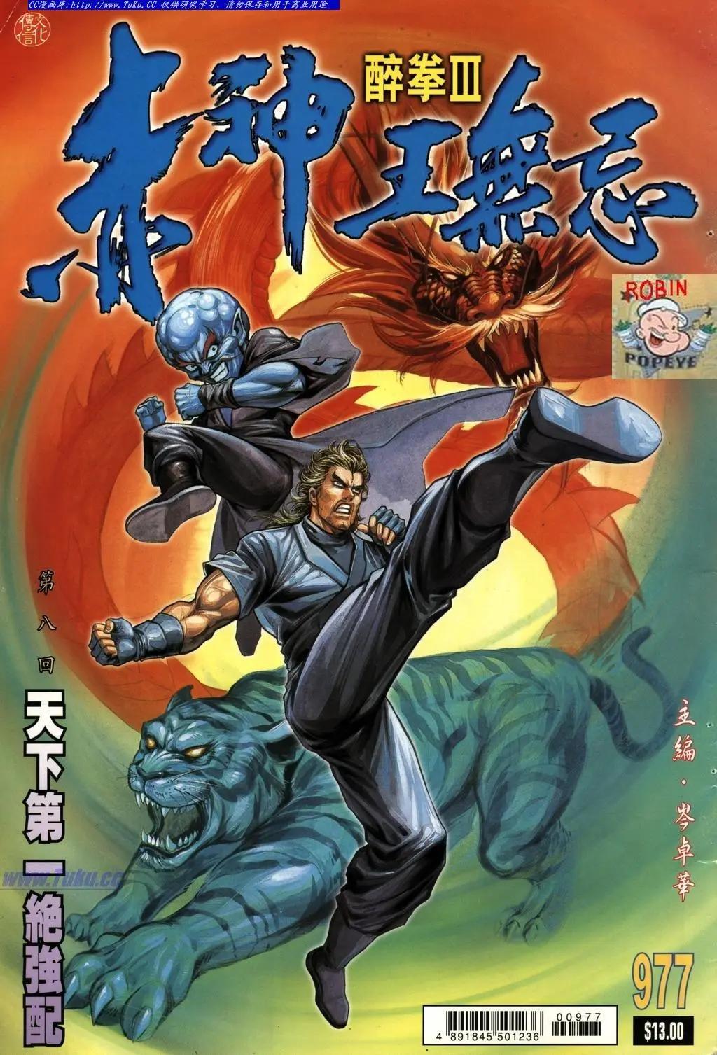 🍴旧著醉拳 第977卷 第1页