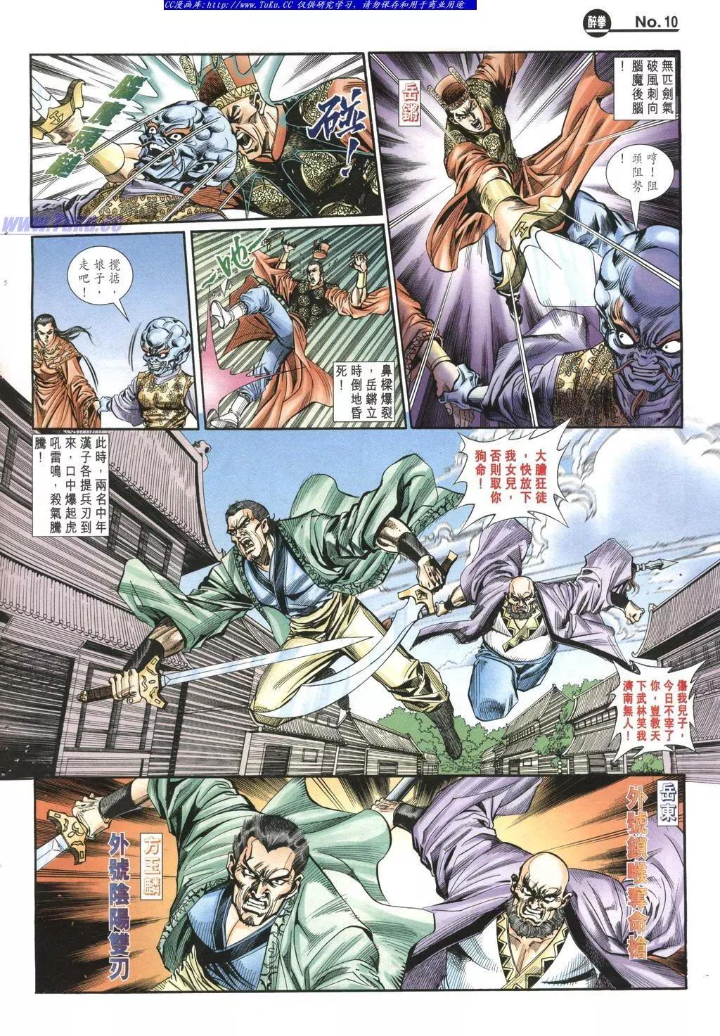 🍴旧著醉拳 第977卷 第10页