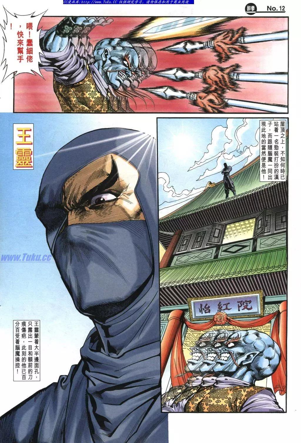 🍴旧著醉拳 第977卷 第12页