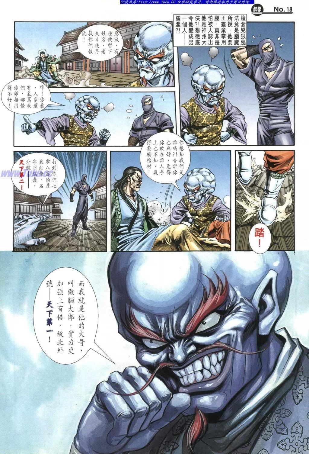 🍴旧著醉拳 第977卷 第18页