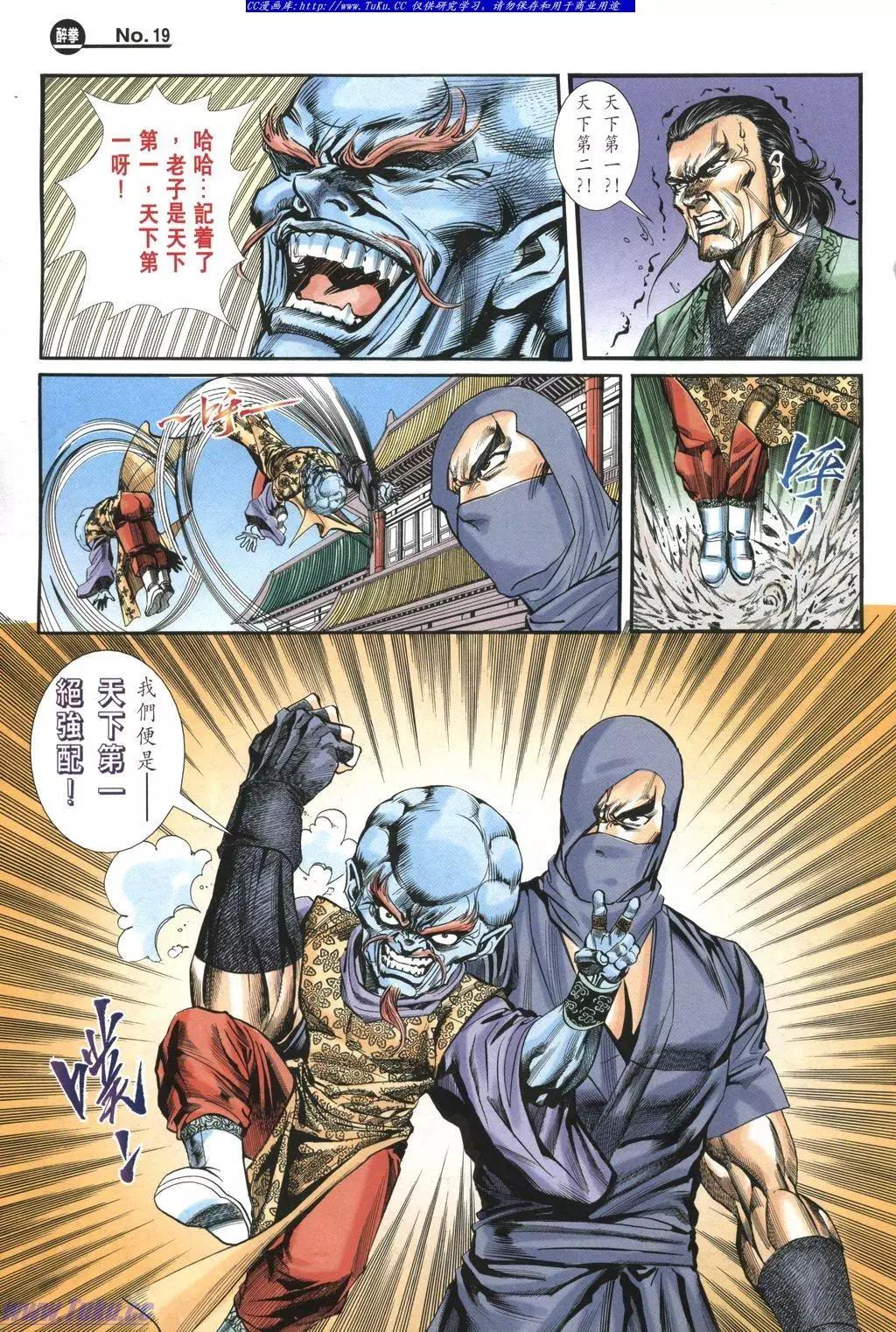 🍴旧著醉拳 第977卷 第19页