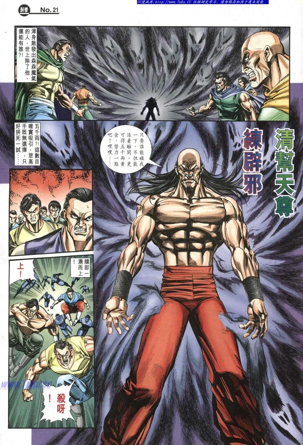 🍴旧著醉拳 第977卷 第21页