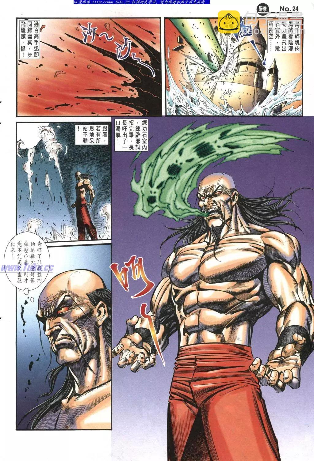 🍴旧著醉拳 第977卷 第24页