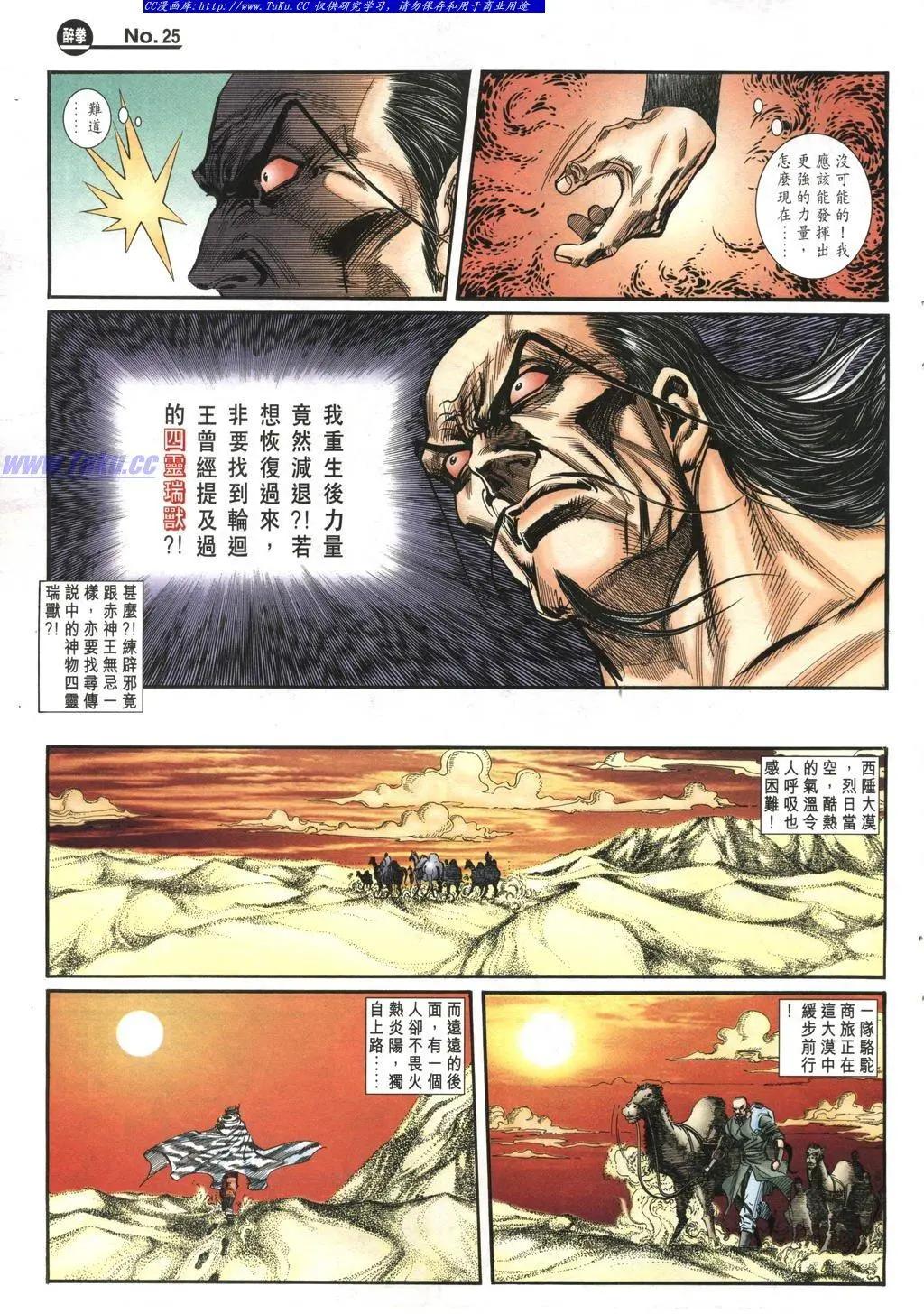 🍴旧著醉拳 第977卷 第25页