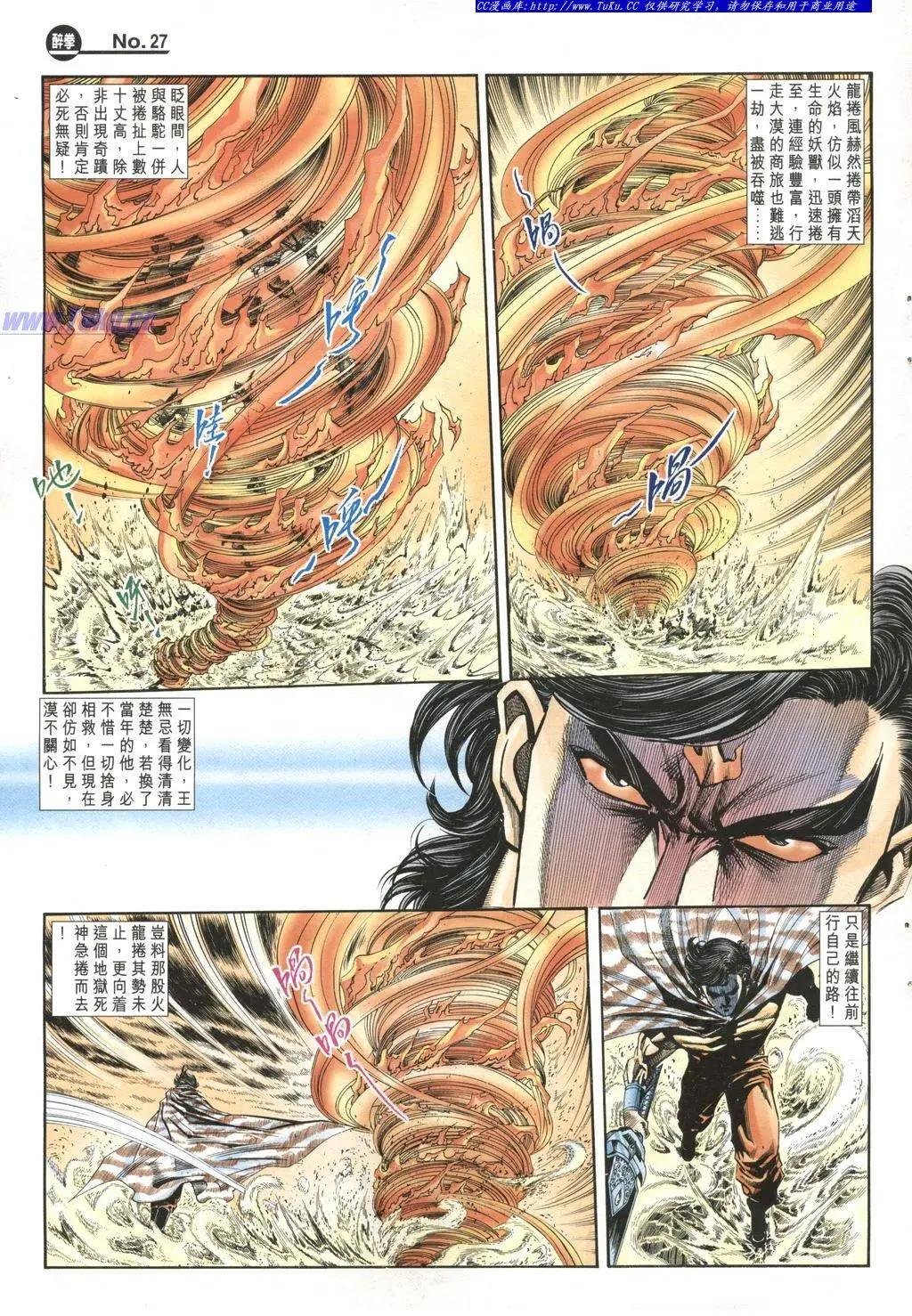 🍴旧著醉拳 第977卷 第27页