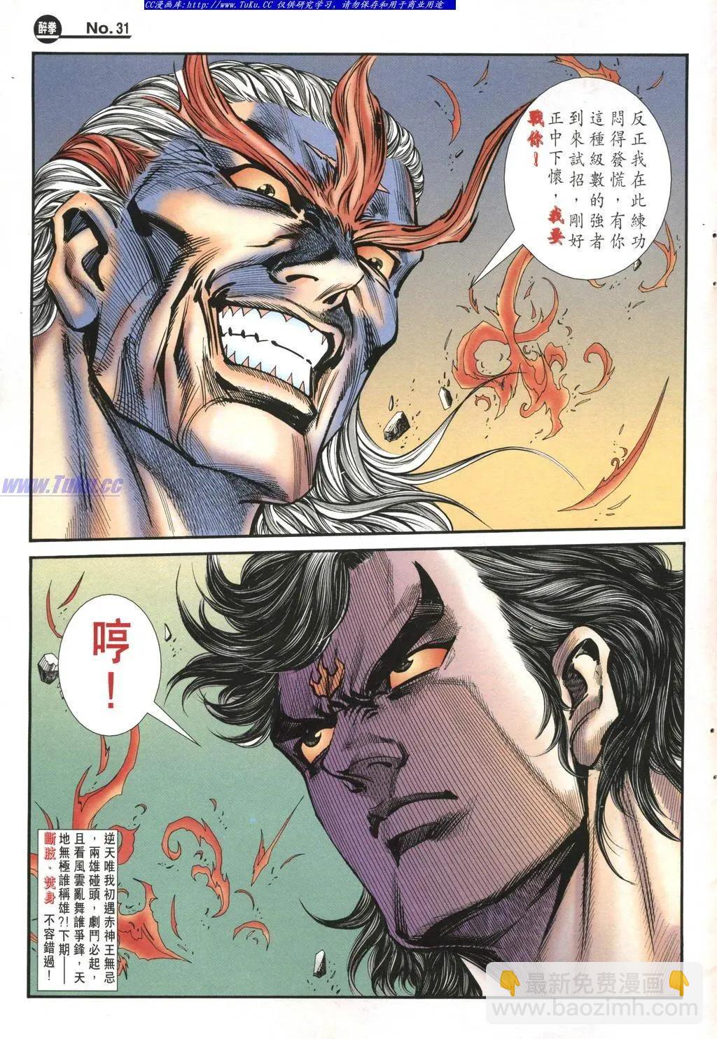 🍴旧著醉拳 第977卷 第31页
