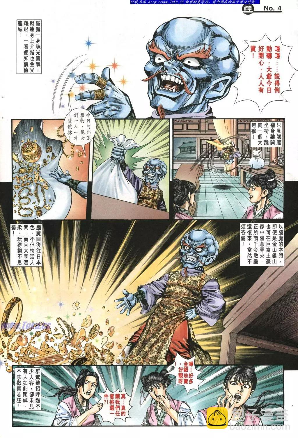 🍴旧著醉拳 第977卷 第4页
