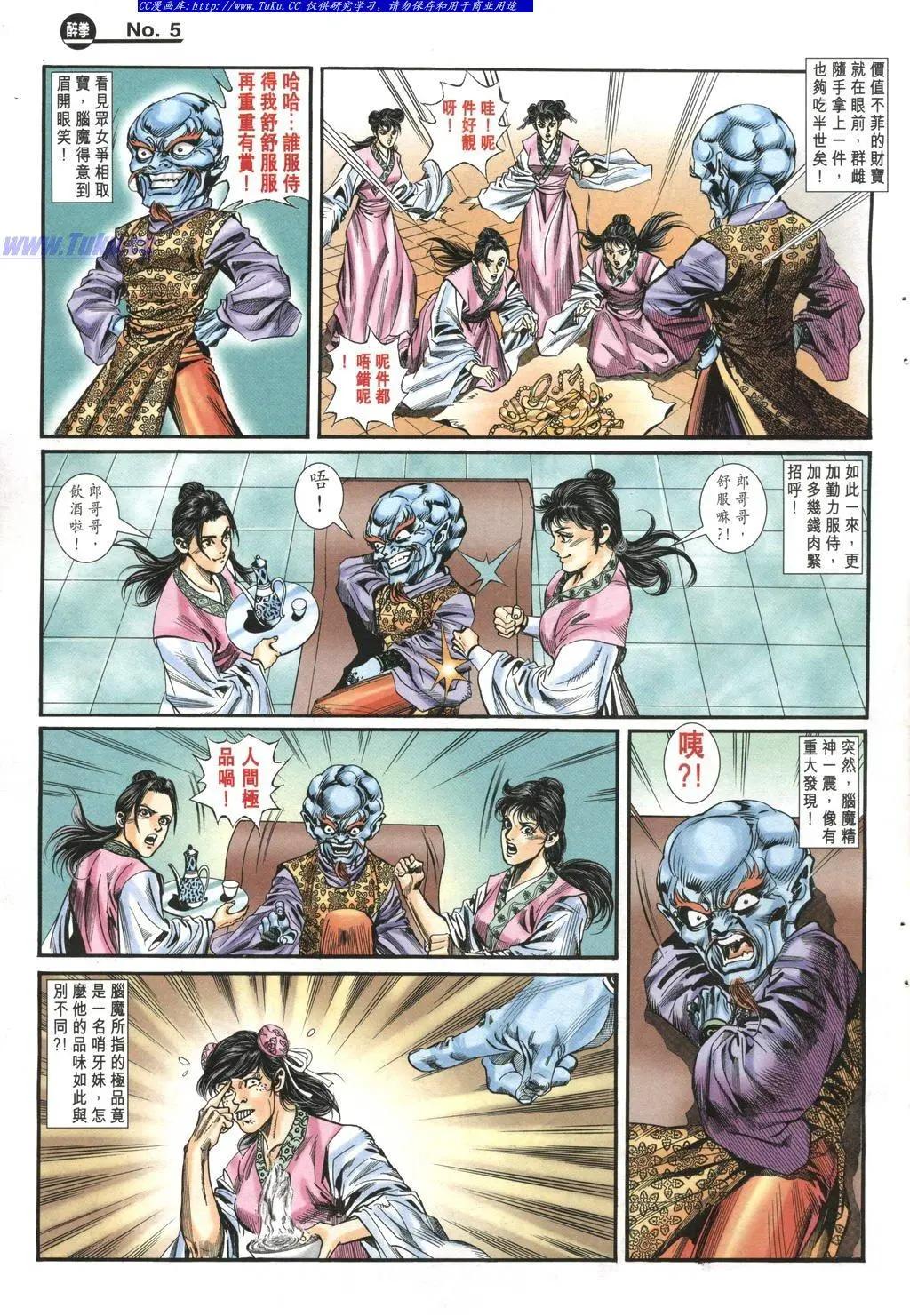 🍴旧著醉拳 第977卷 第5页