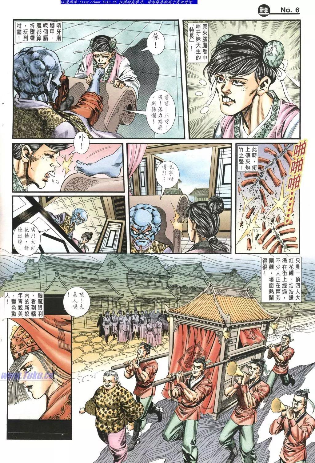 🍴旧著醉拳 第977卷 第6页