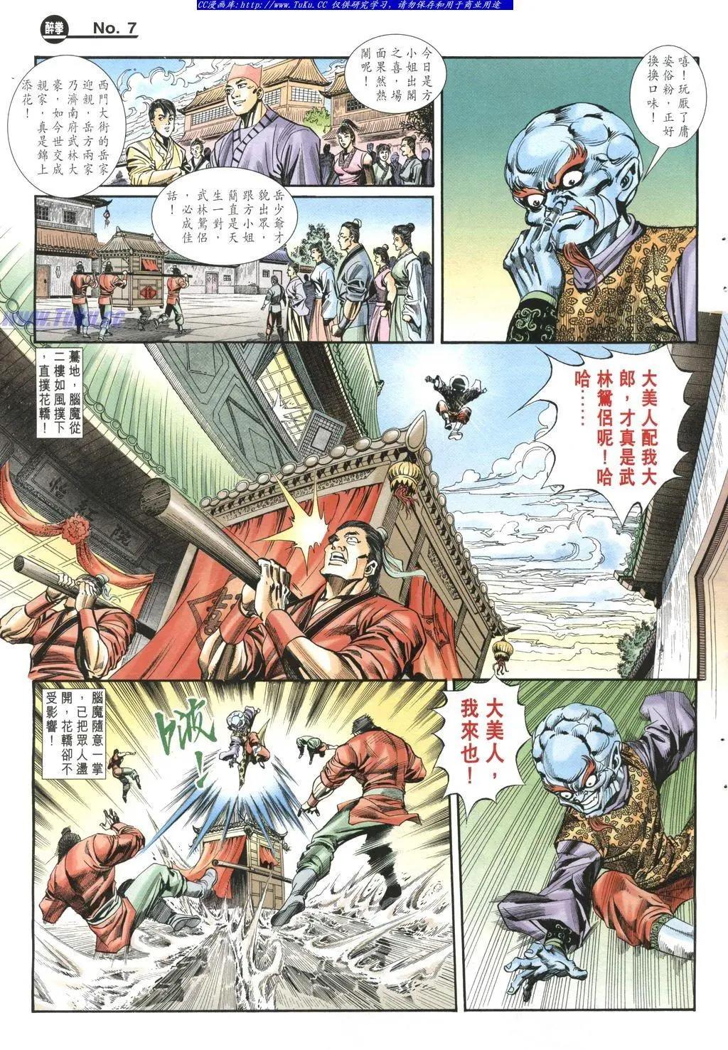 🍴旧著醉拳 第977卷 第7页