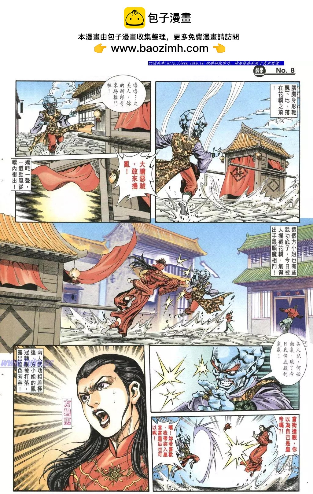 🍴旧著醉拳 第977卷 第8页