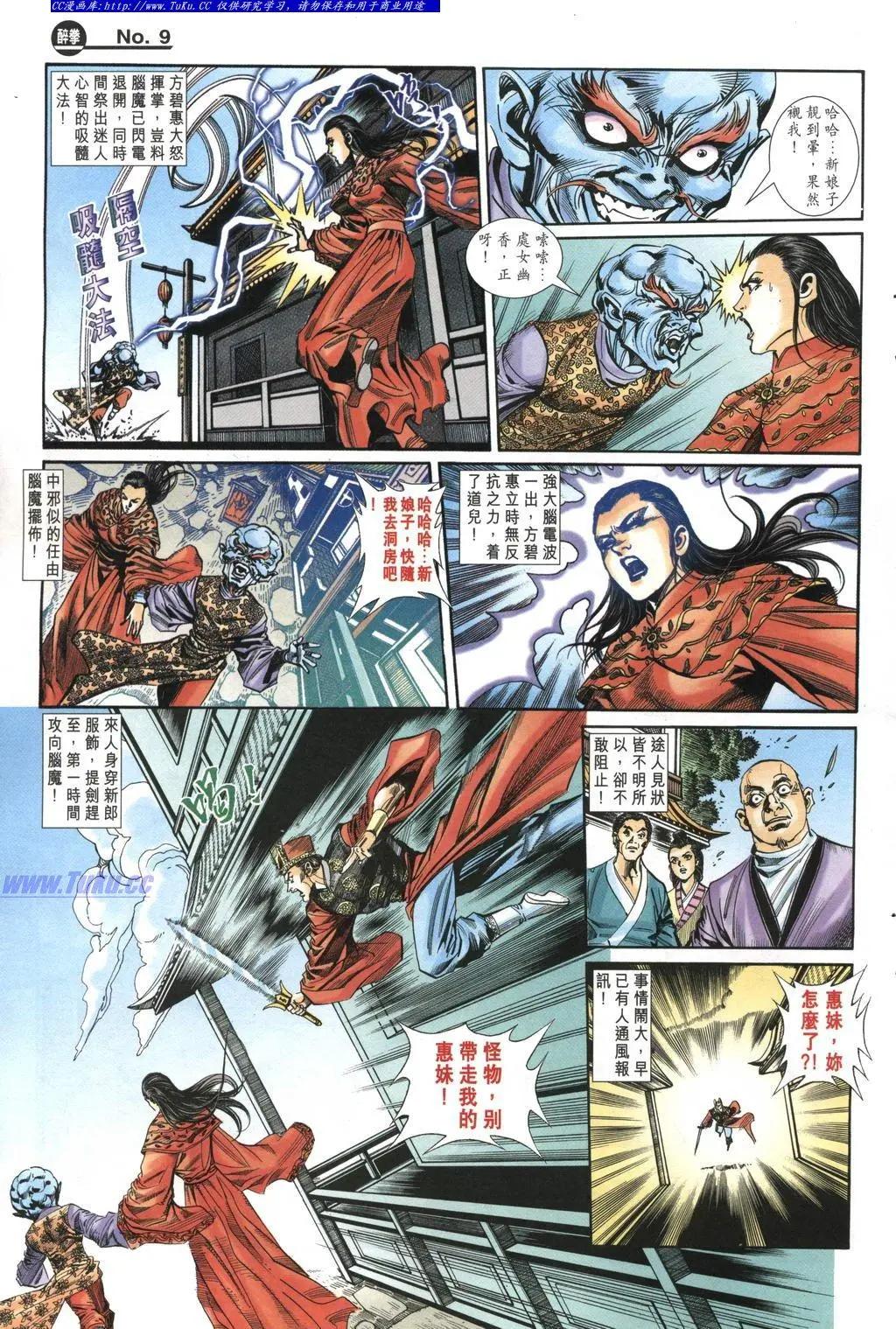 🍴旧著醉拳 第977卷 第9页