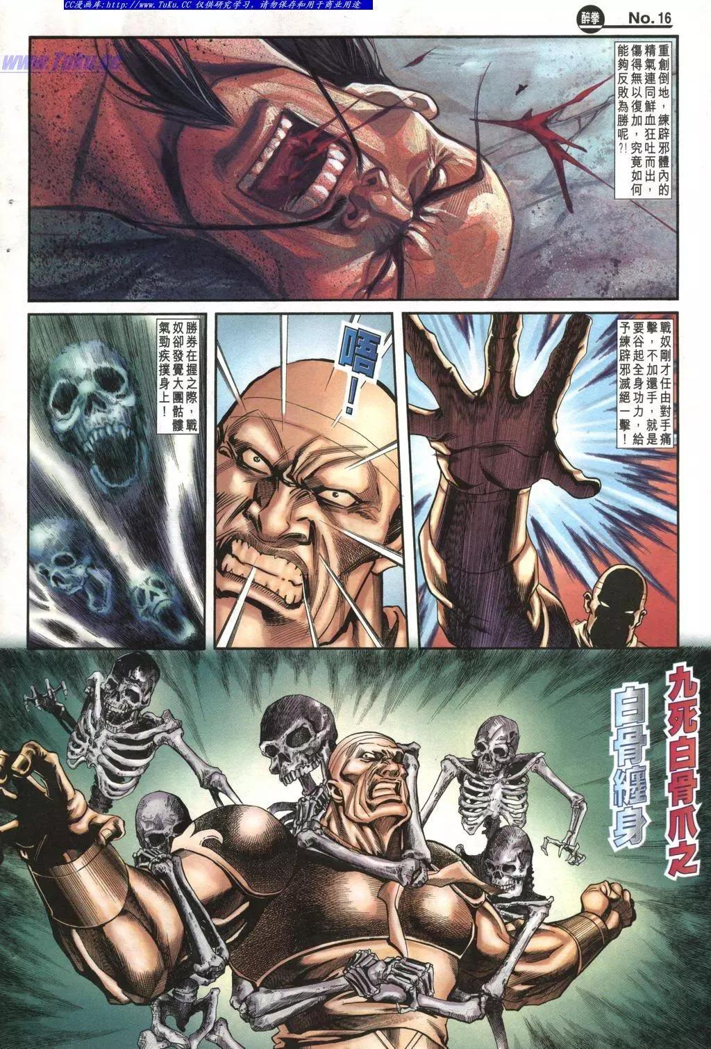 🍴旧著醉拳 第979卷 第16页