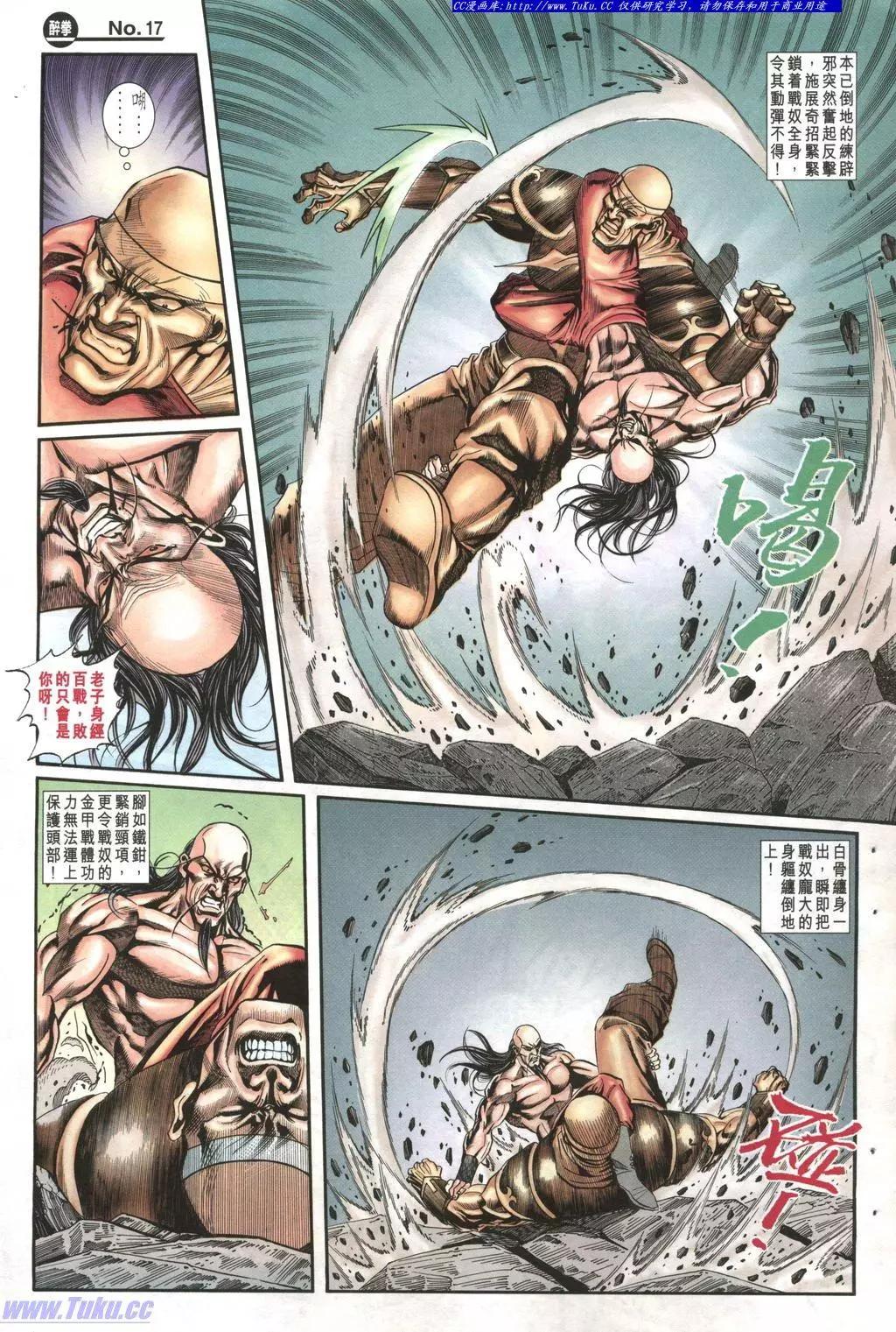 🍴旧著醉拳 第979卷 第17页