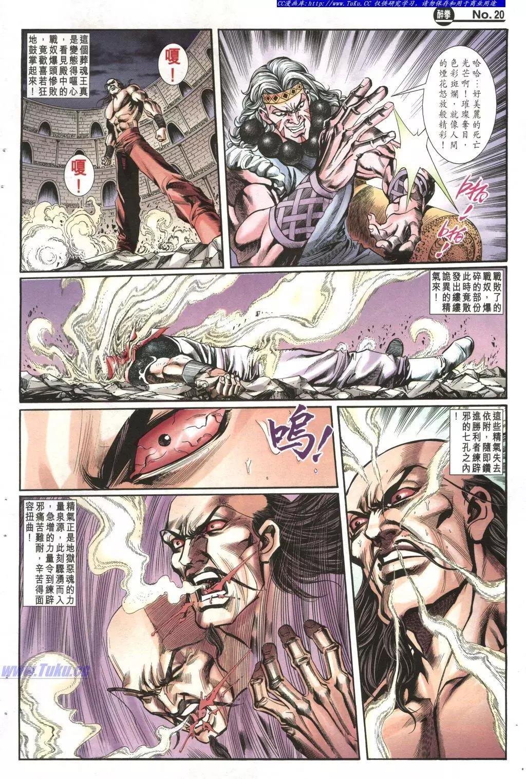 🍴旧著醉拳 第979卷 第20页