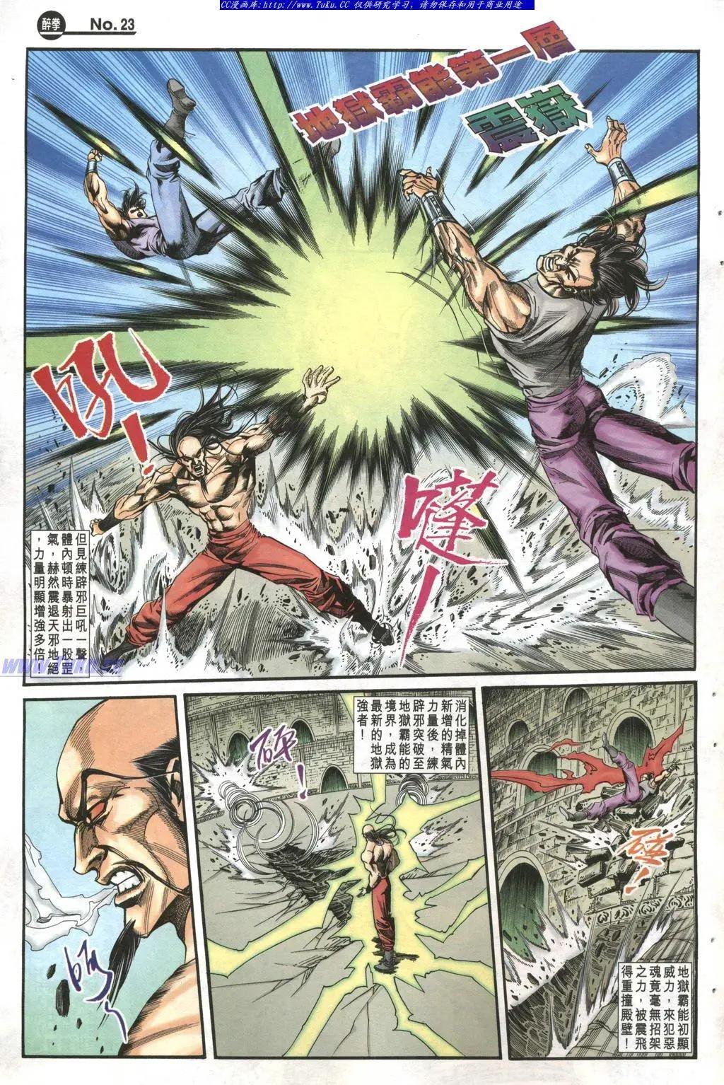 🍴旧著醉拳 第979卷 第23页