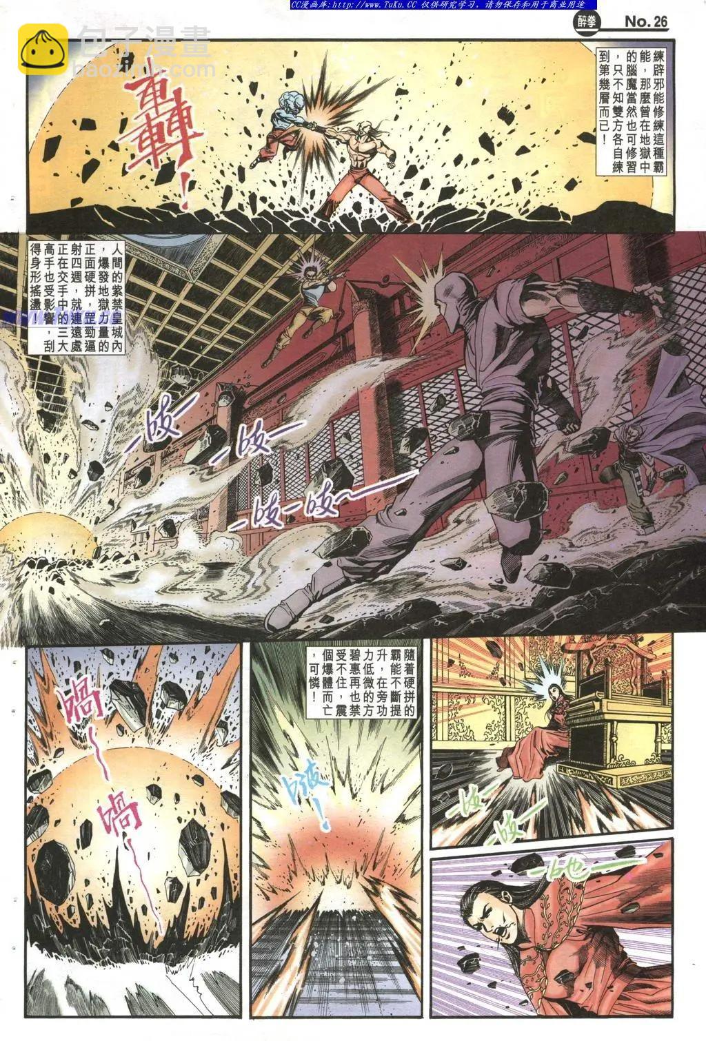 🍴旧著醉拳 第979卷 第26页