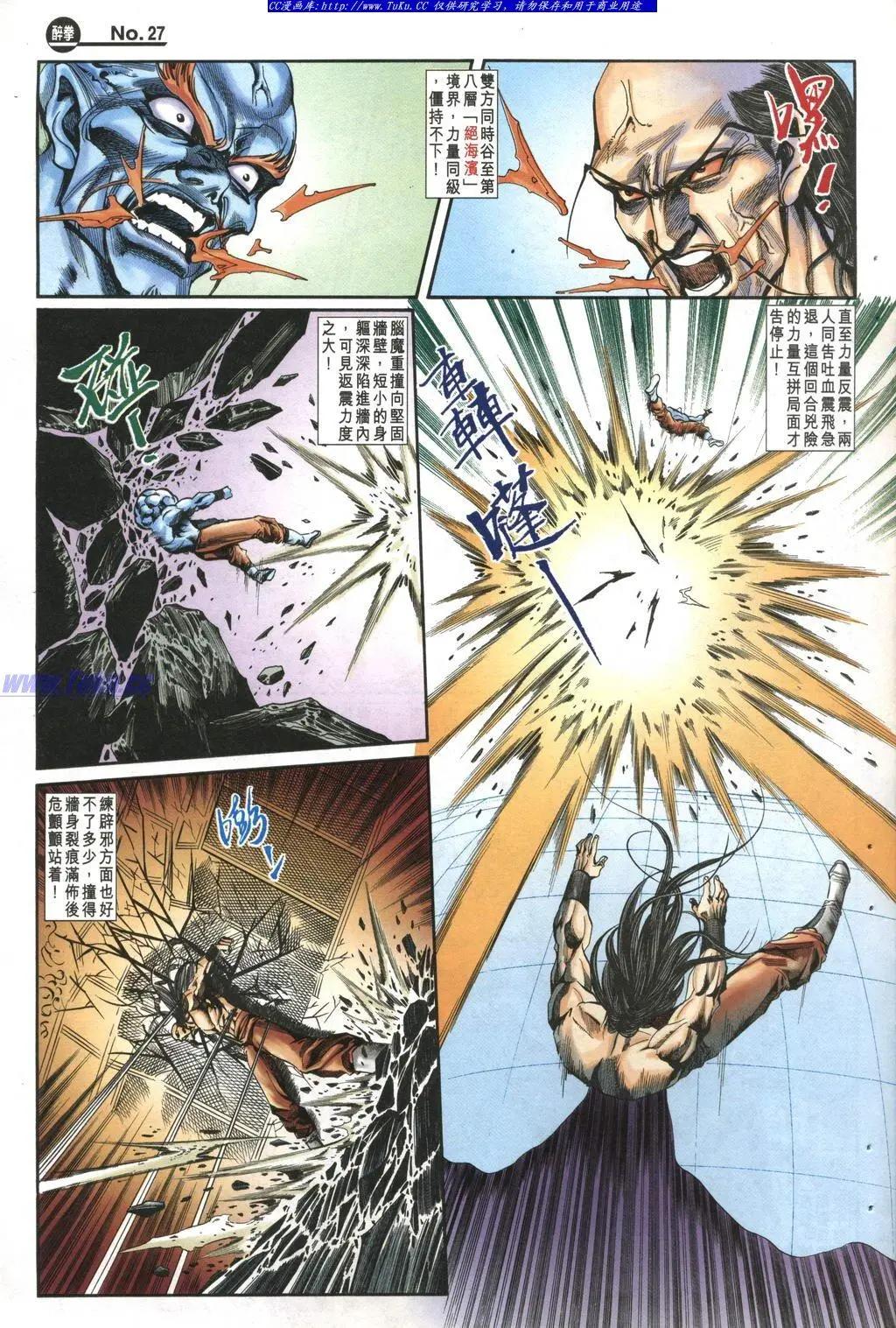 🍴旧著醉拳 第979卷 第27页