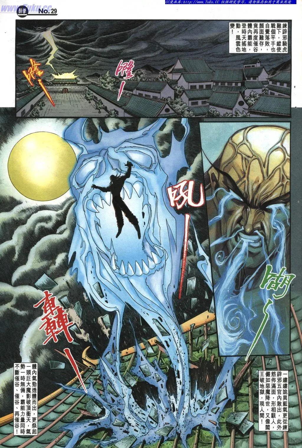 🍴旧著醉拳 第979卷 第29页