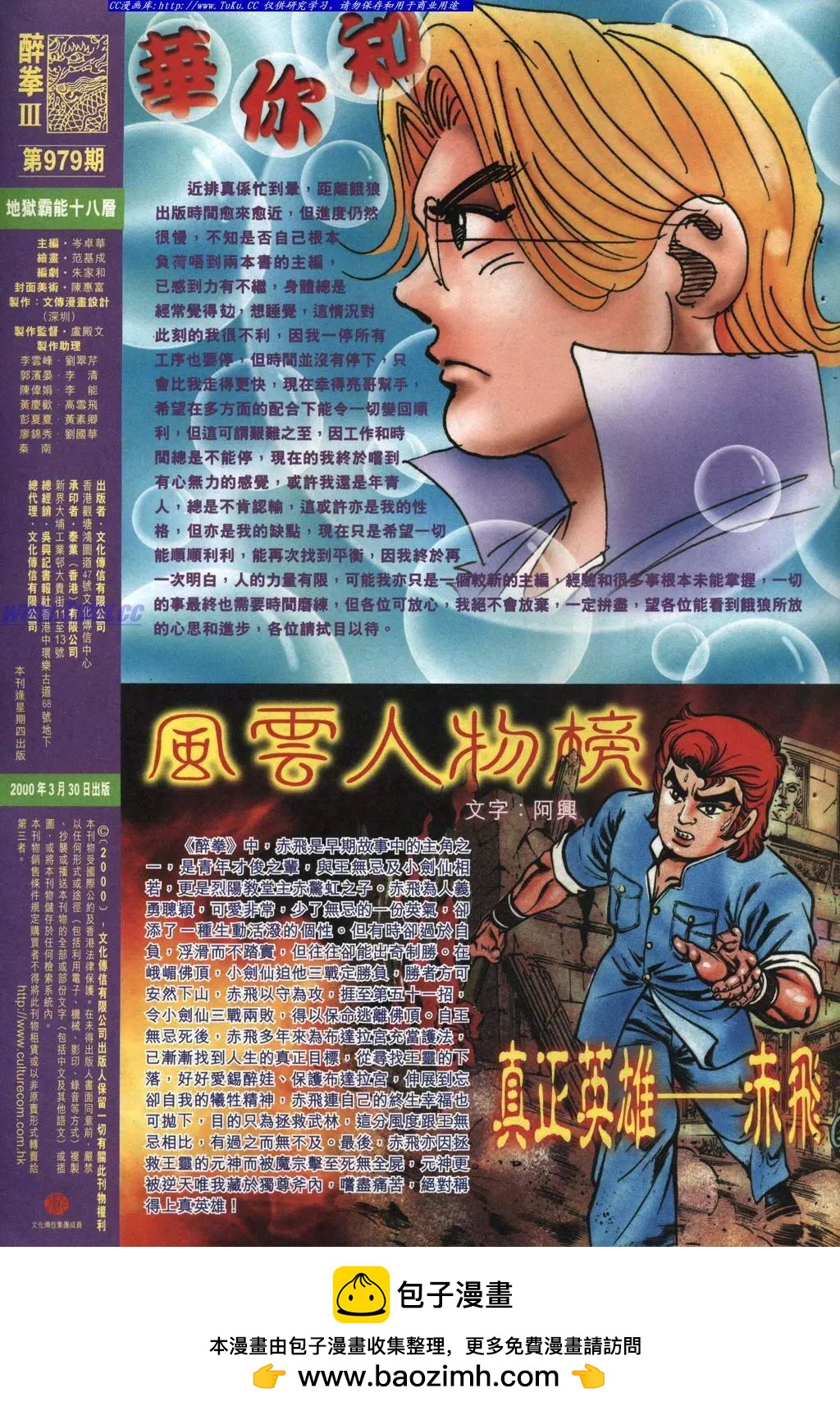 🍴旧著醉拳 第979卷 第33页