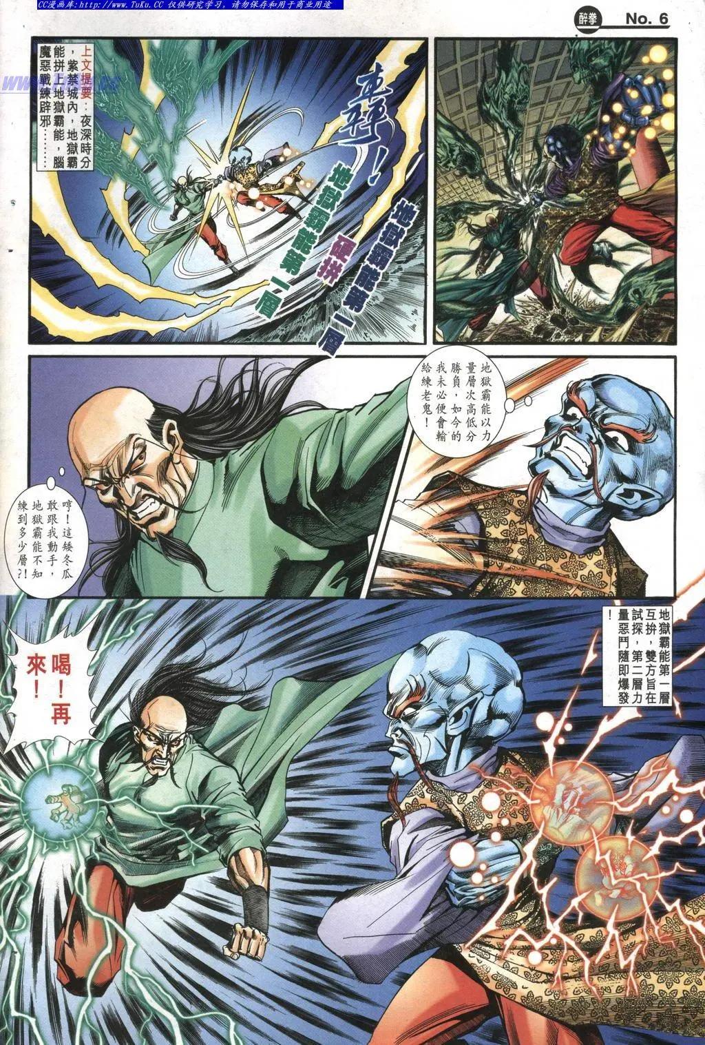 🍴旧著醉拳 第979卷 第6页