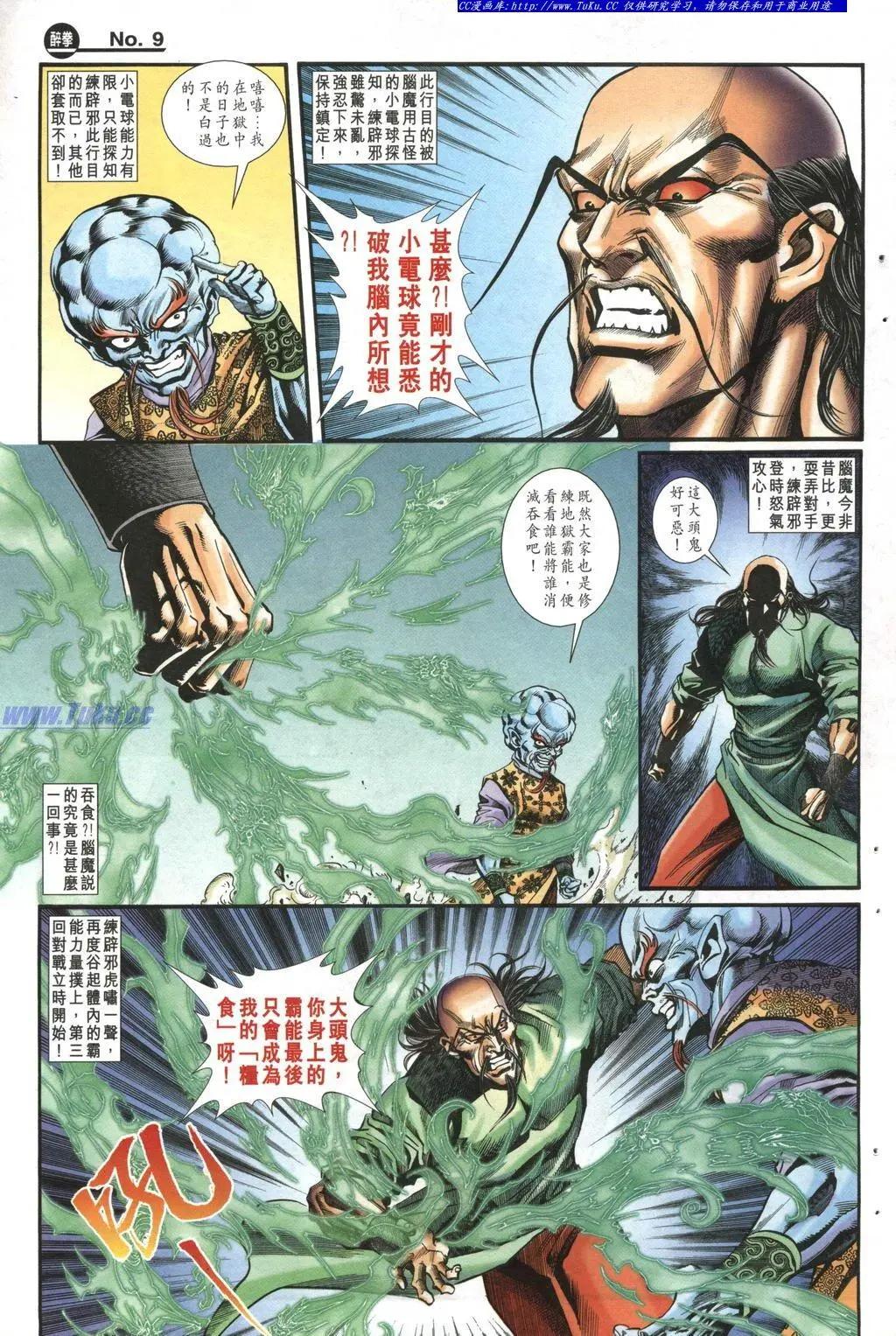 🍴旧著醉拳 第979卷 第9页