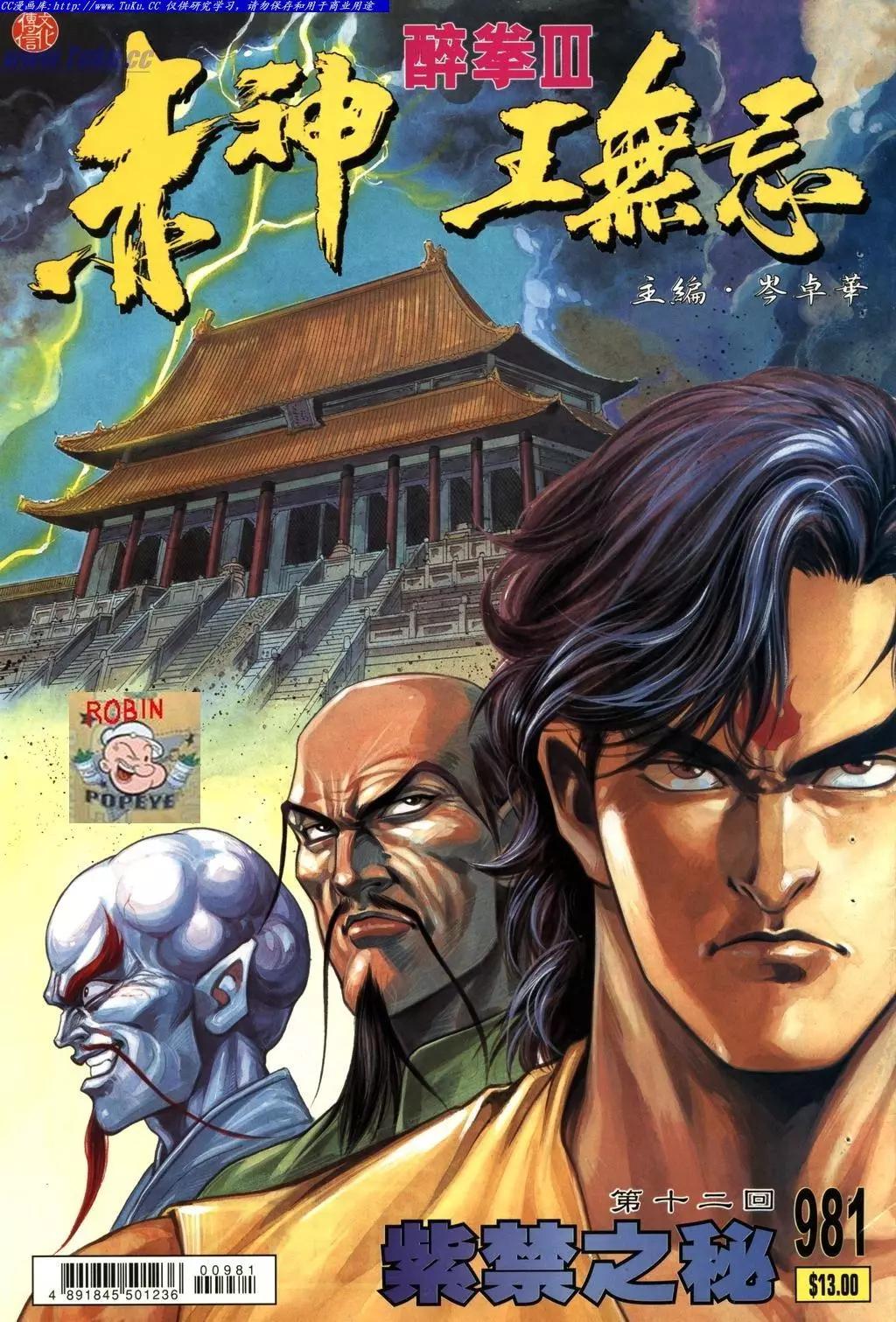 🍴旧著醉拳 第981卷 第1页