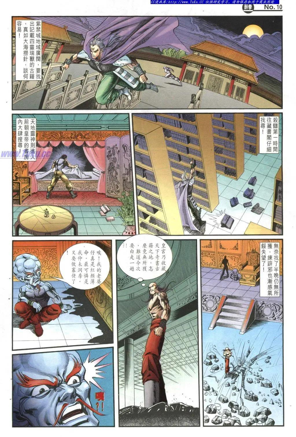 🍴旧著醉拳 第981卷 第10页