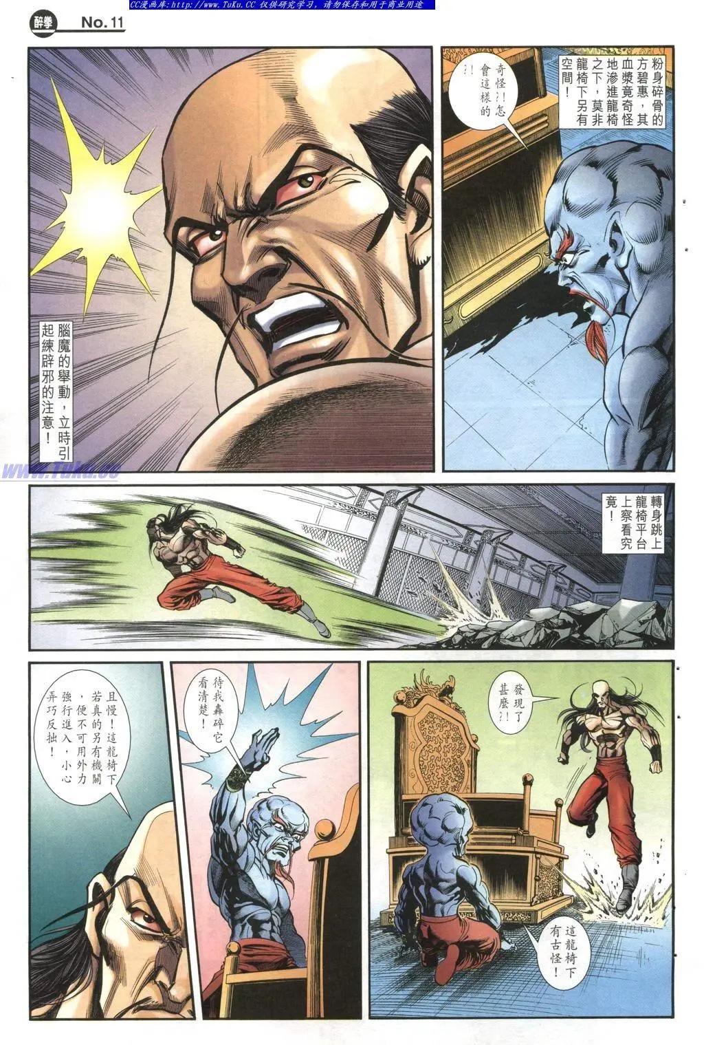 🍴旧著醉拳 第981卷 第11页