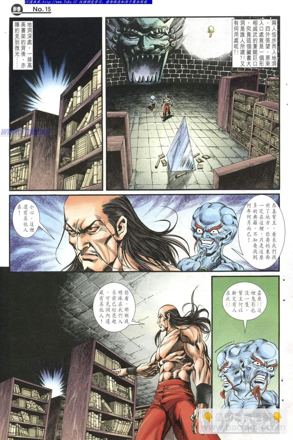 🍴旧著醉拳 第981卷 第15页