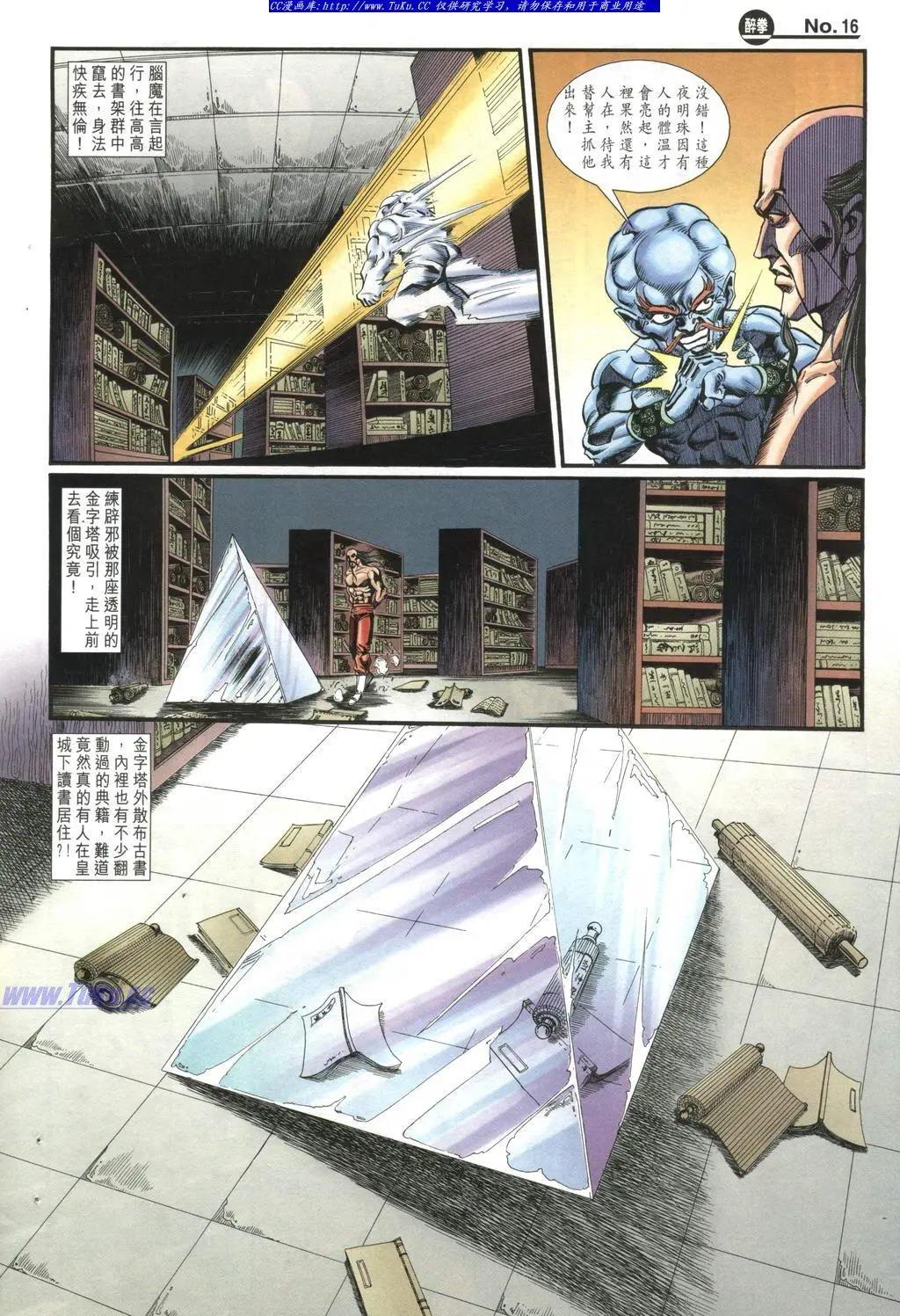 🍴旧著醉拳 第981卷 第16页