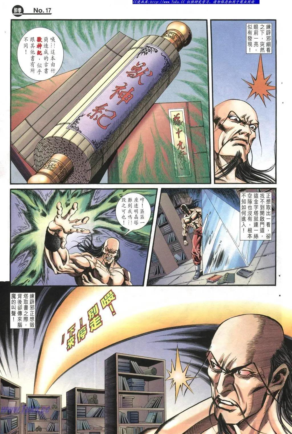 🍴旧著醉拳 第981卷 第17页