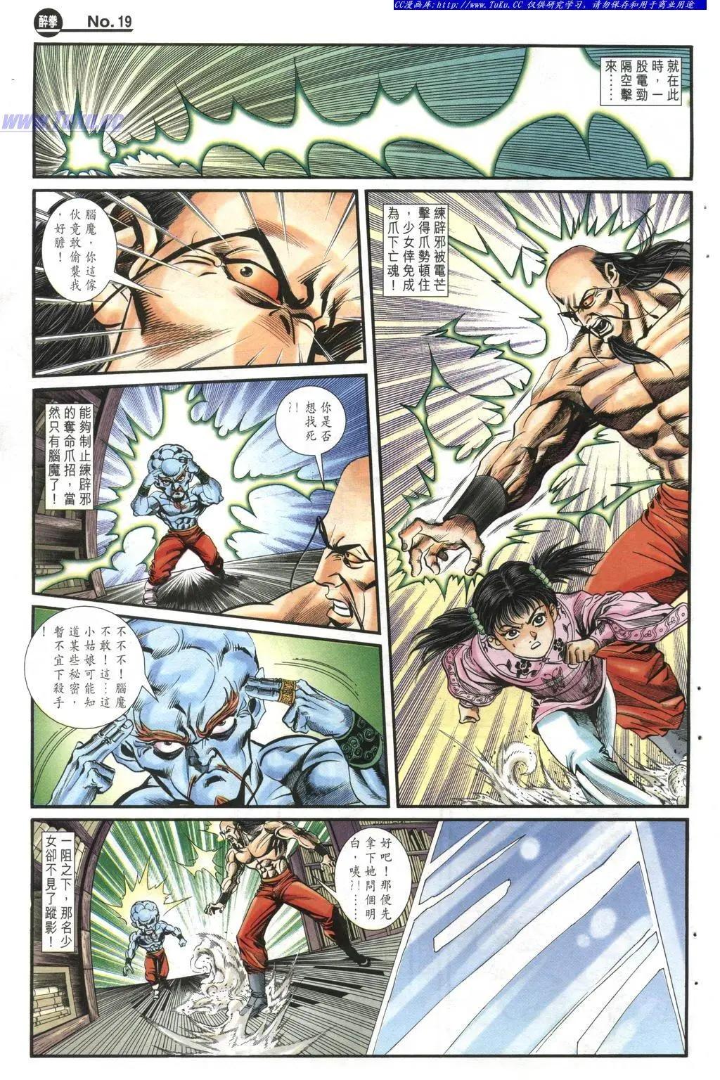 🍴旧著醉拳 第981卷 第19页