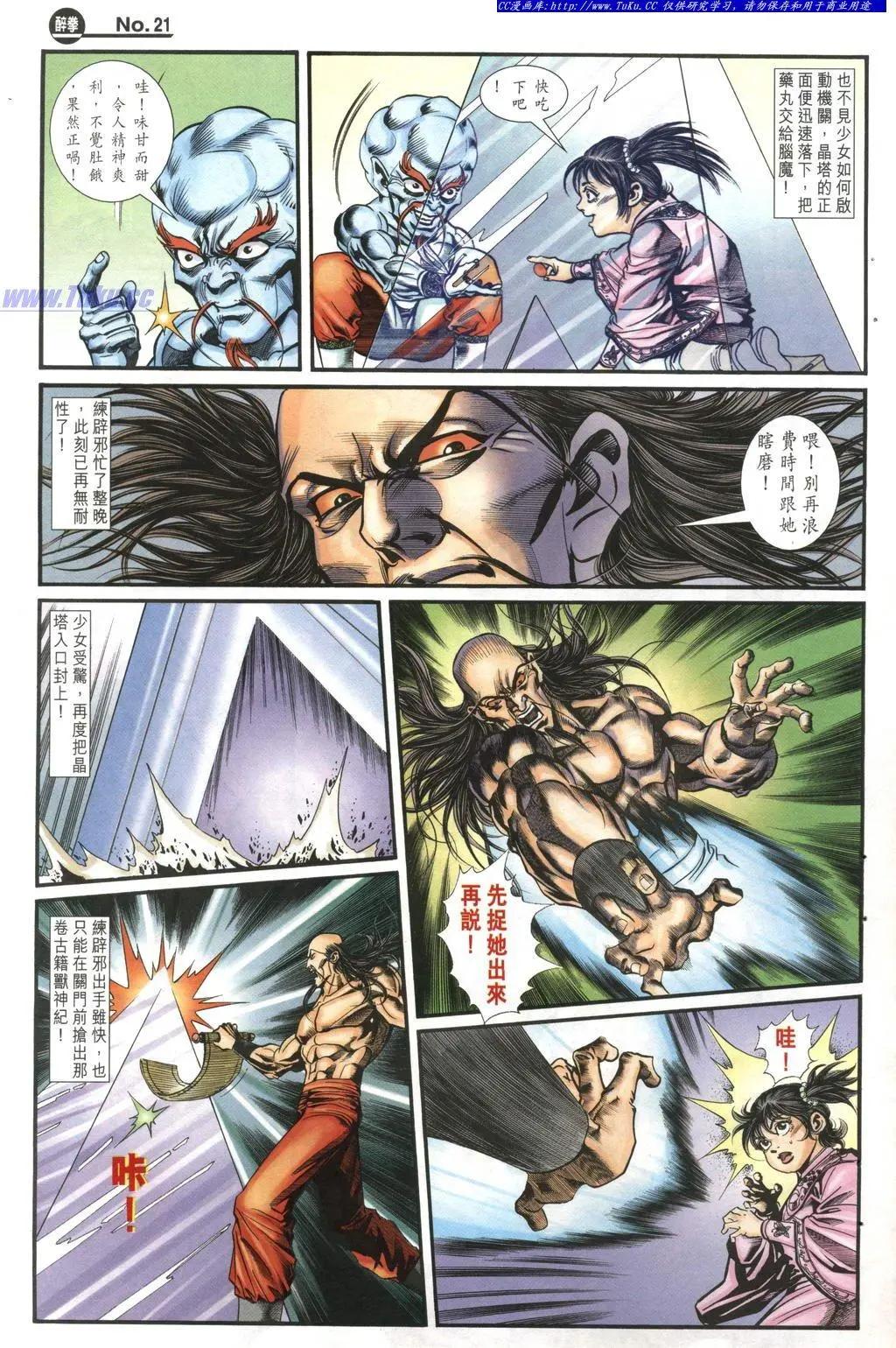 🍴旧著醉拳 第981卷 第21页