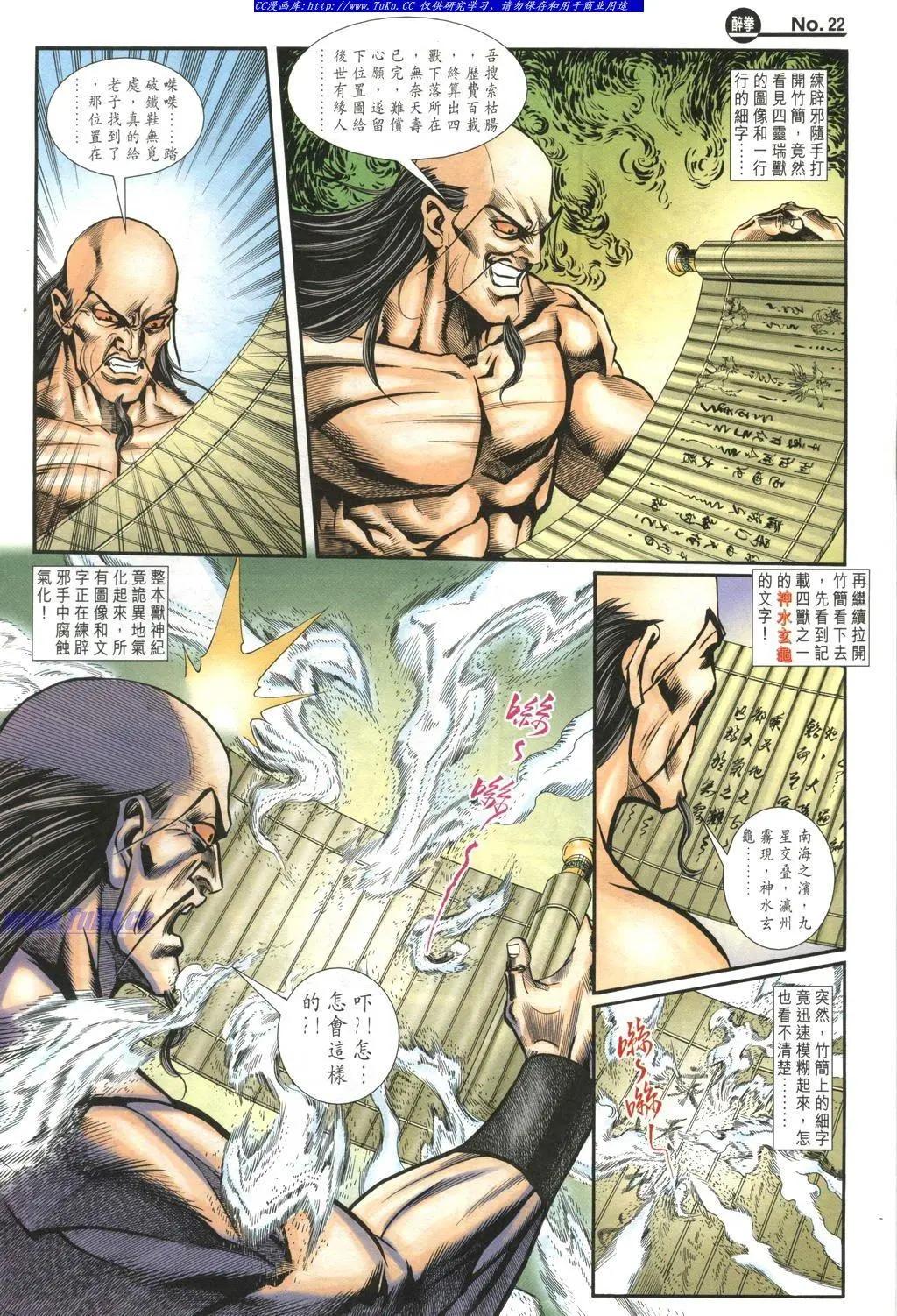 🍴旧著醉拳 第981卷 第22页