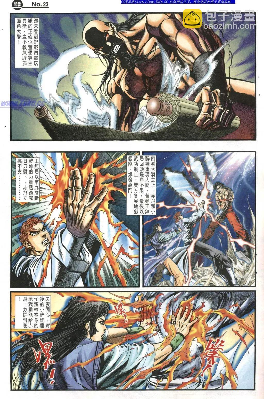 🍴旧著醉拳 第981卷 第23页
