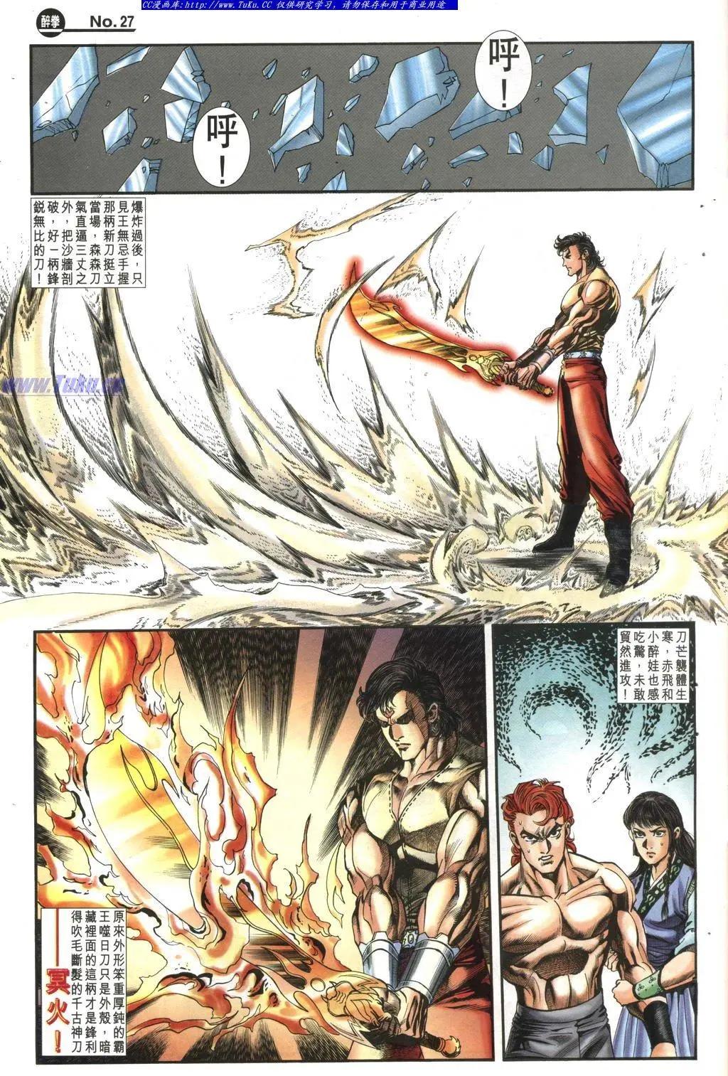 🍴旧著醉拳 第981卷 第27页