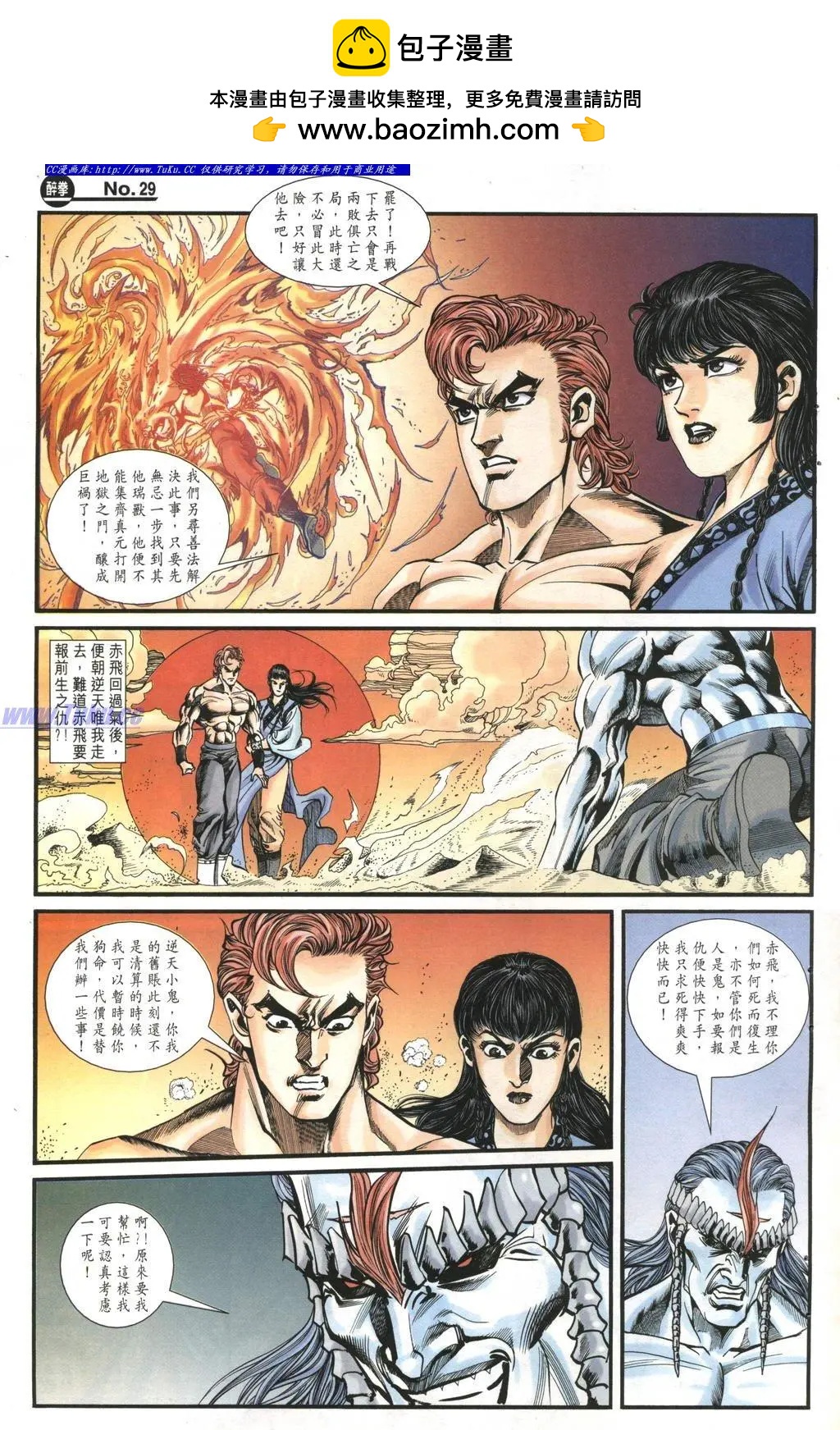 🍴旧著醉拳 第981卷 第29页