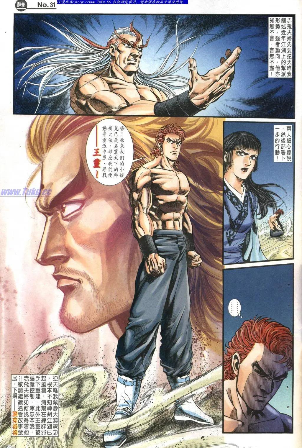 🍴旧著醉拳 第981卷 第31页